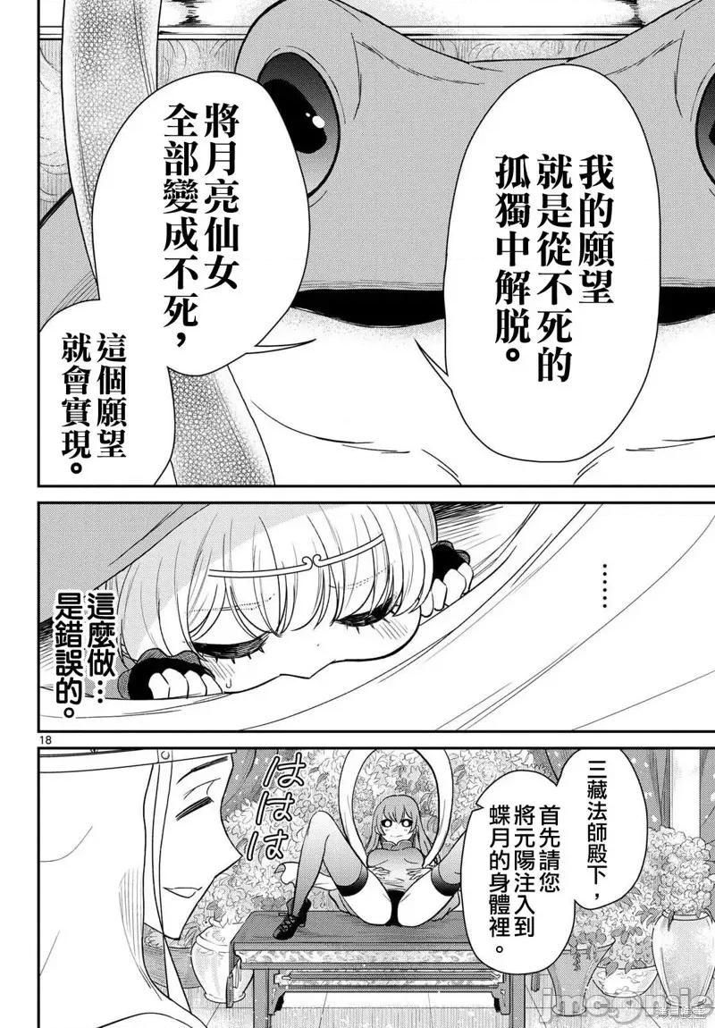 烦恼☆西游记 烦恼☆西游记63 第18页