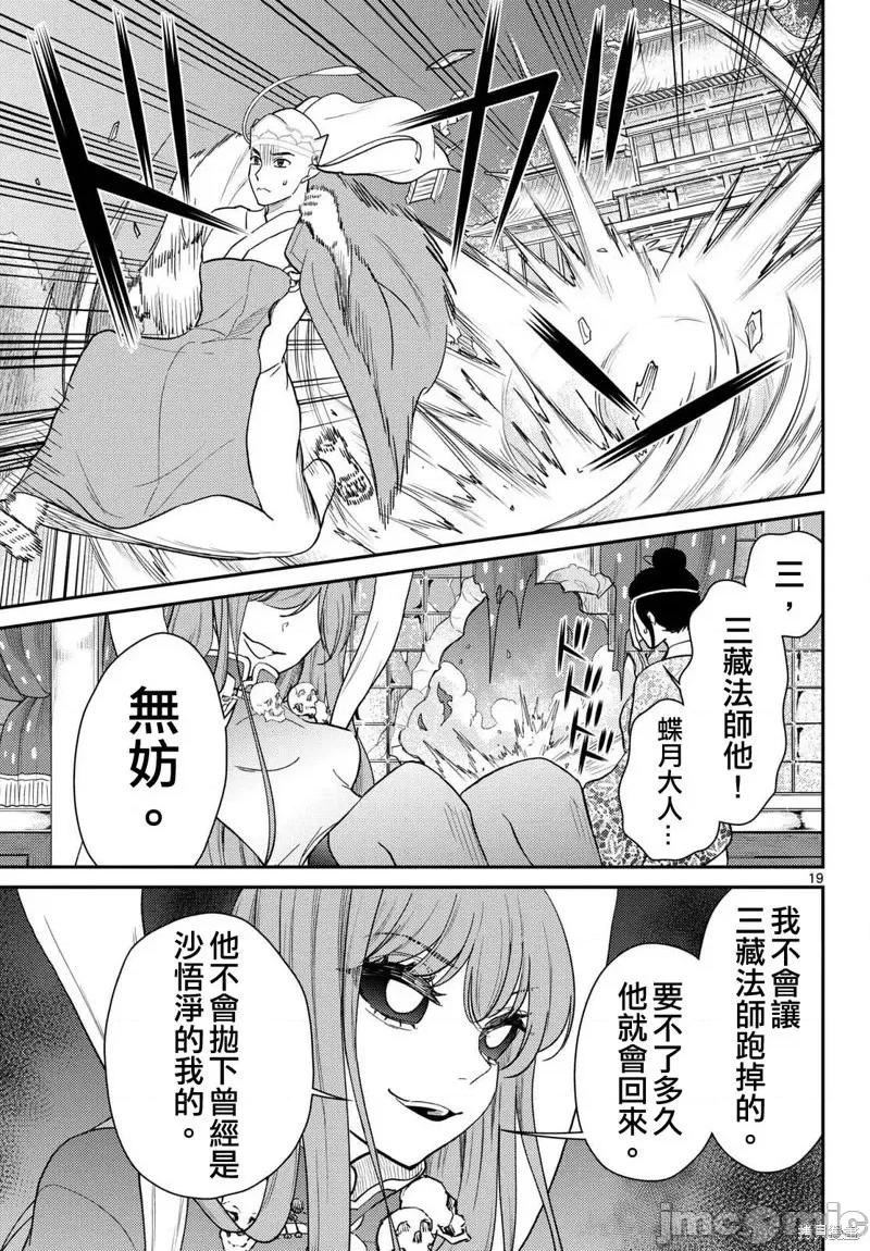 烦恼☆西游记 烦恼☆西游记63 第19页