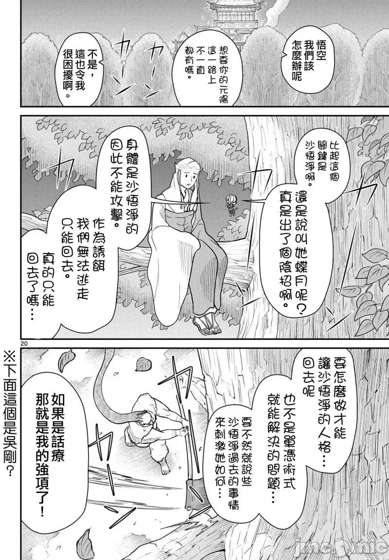 烦恼☆西游记 烦恼☆西游记63 第20页