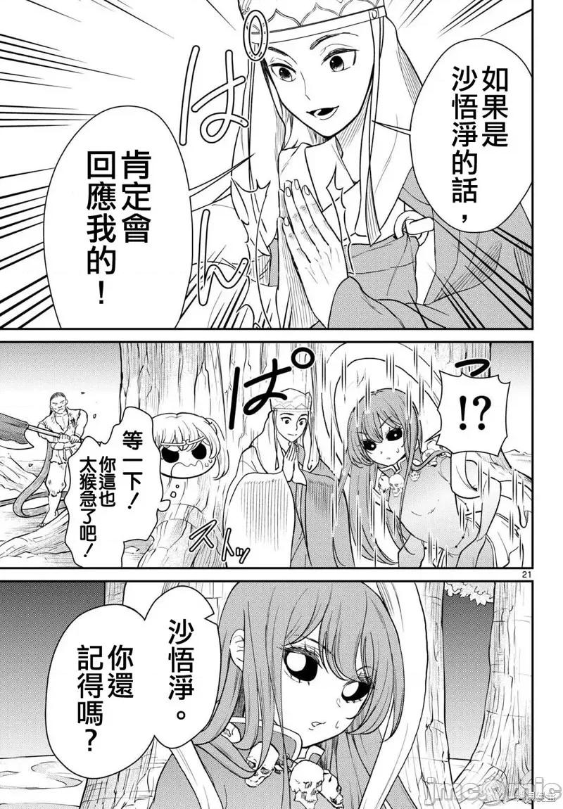 烦恼☆西游记 烦恼☆西游记63 第21页