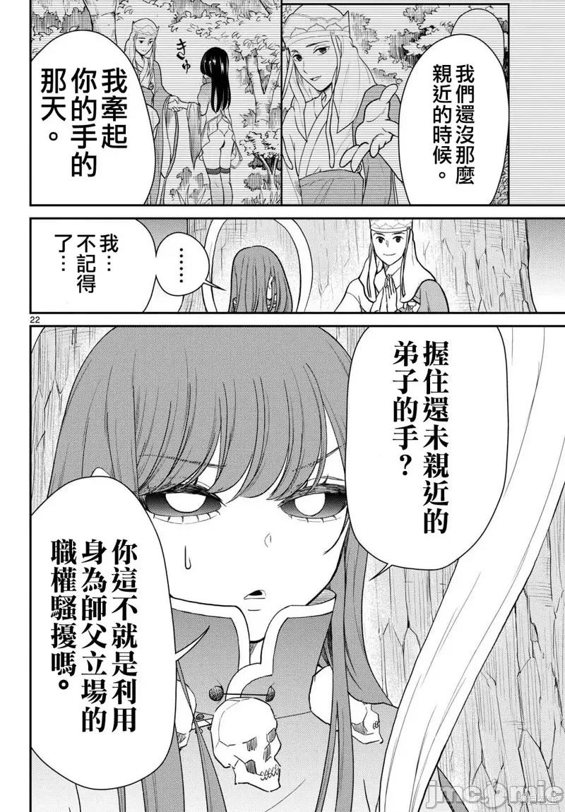 烦恼☆西游记 烦恼☆西游记63 第22页
