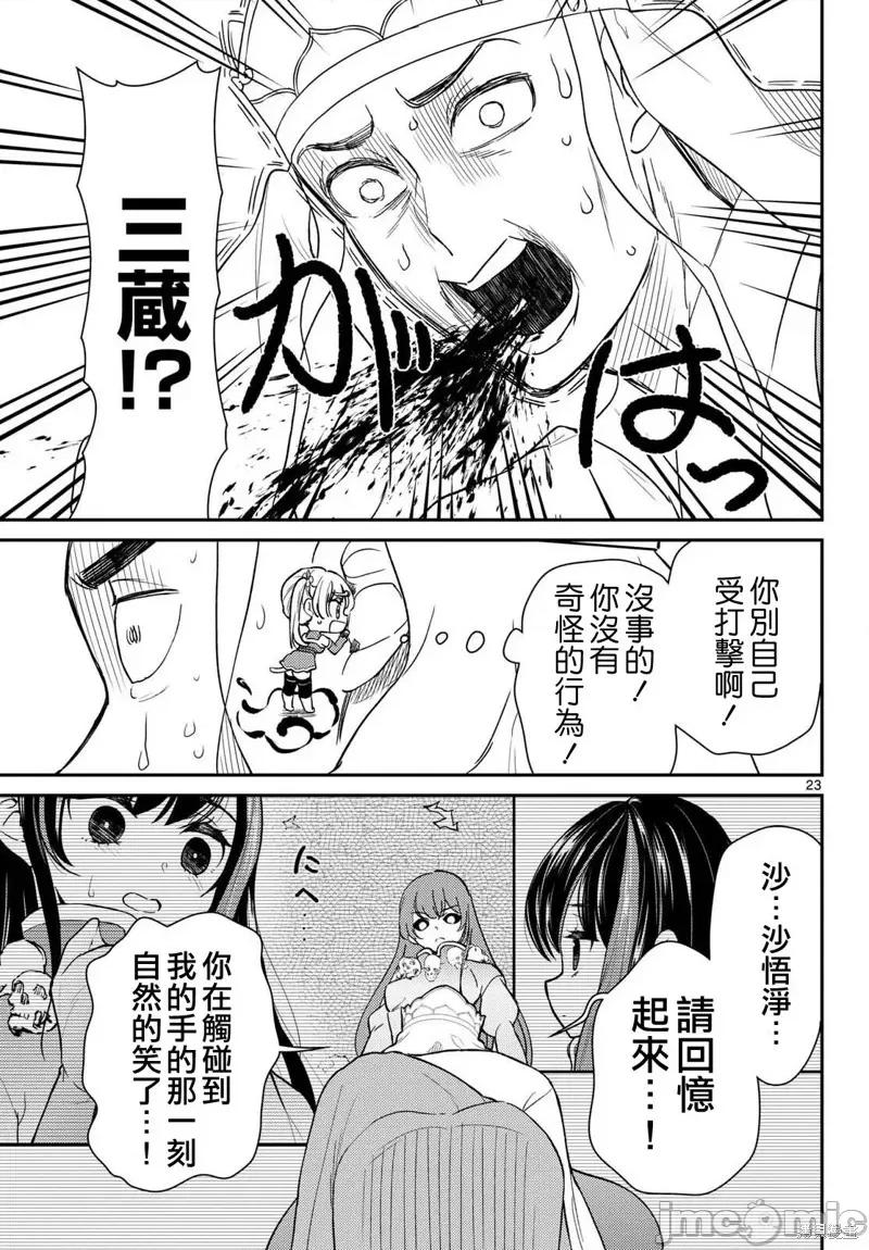 烦恼☆西游记 烦恼☆西游记63 第23页