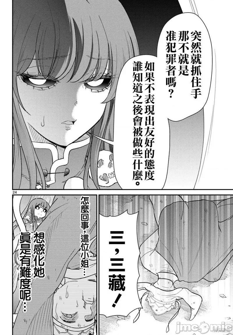 烦恼☆西游记 烦恼☆西游记63 第24页