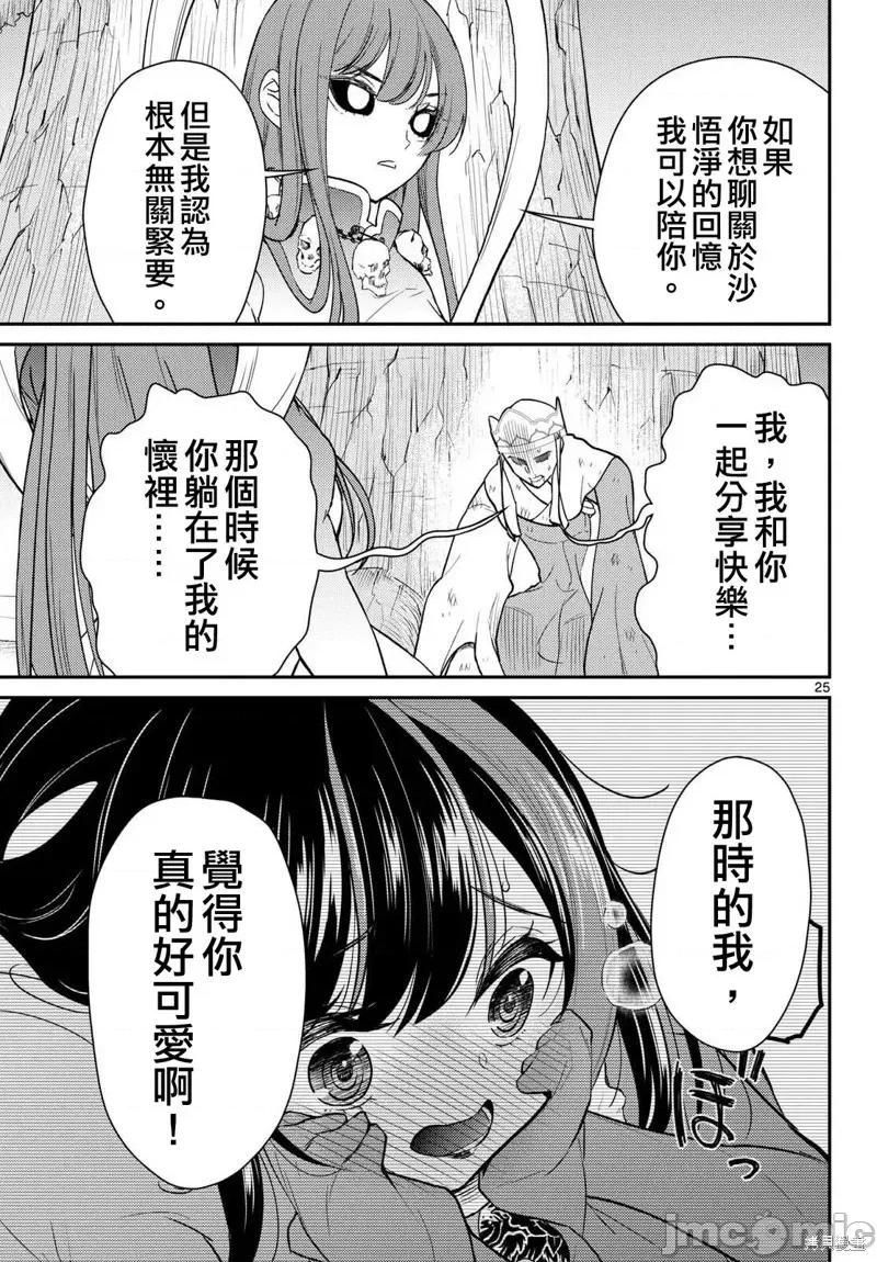 烦恼☆西游记 烦恼☆西游记63 第25页