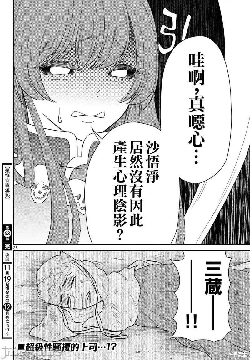 烦恼☆西游记 烦恼☆西游记63 第26页