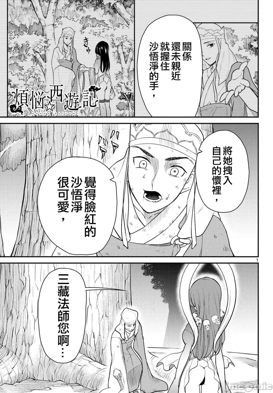 烦恼☆西游记 烦恼☆西游记64 第1页