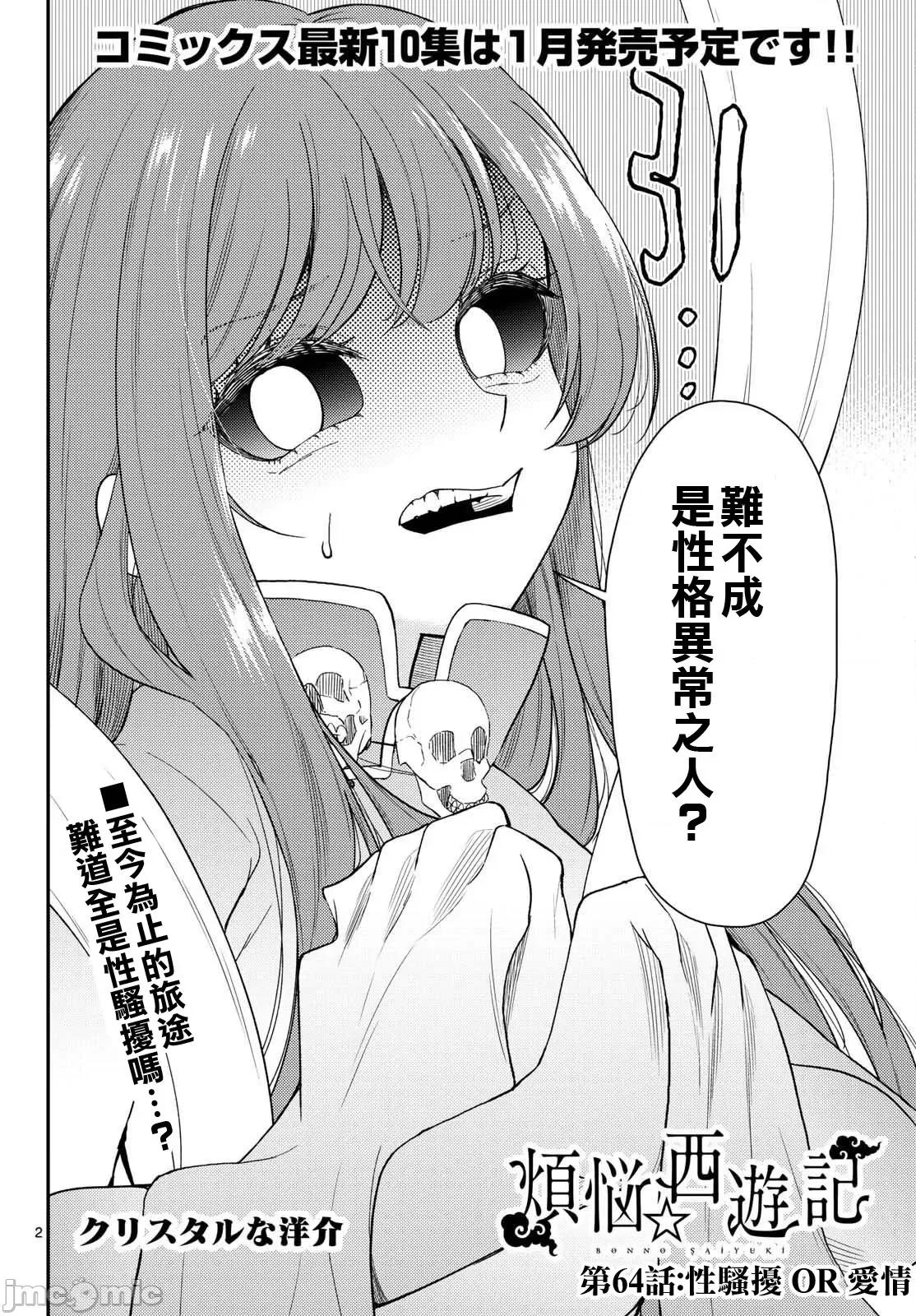 烦恼☆西游记 烦恼☆西游记64 第2页