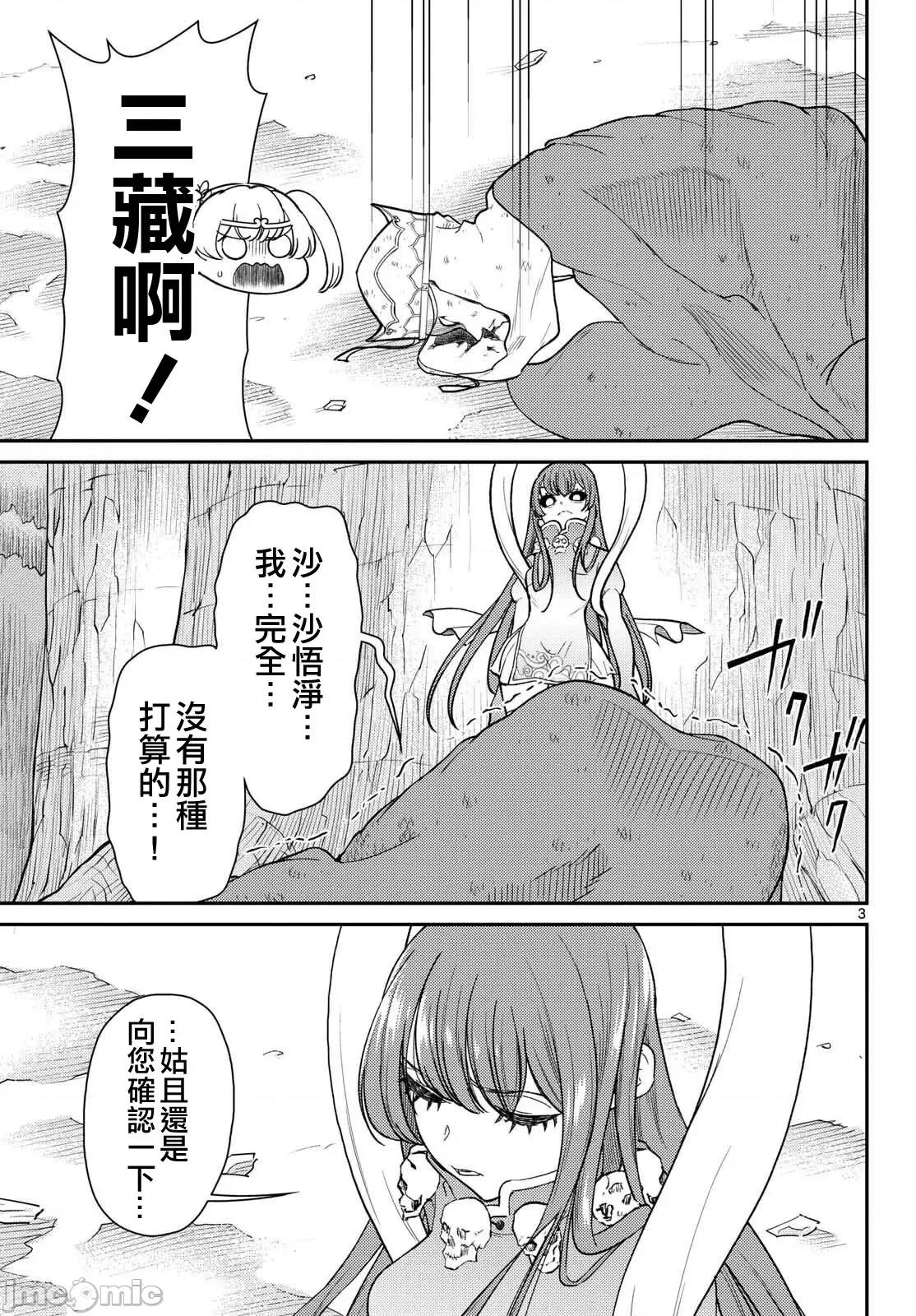 烦恼☆西游记 烦恼☆西游记64 第3页