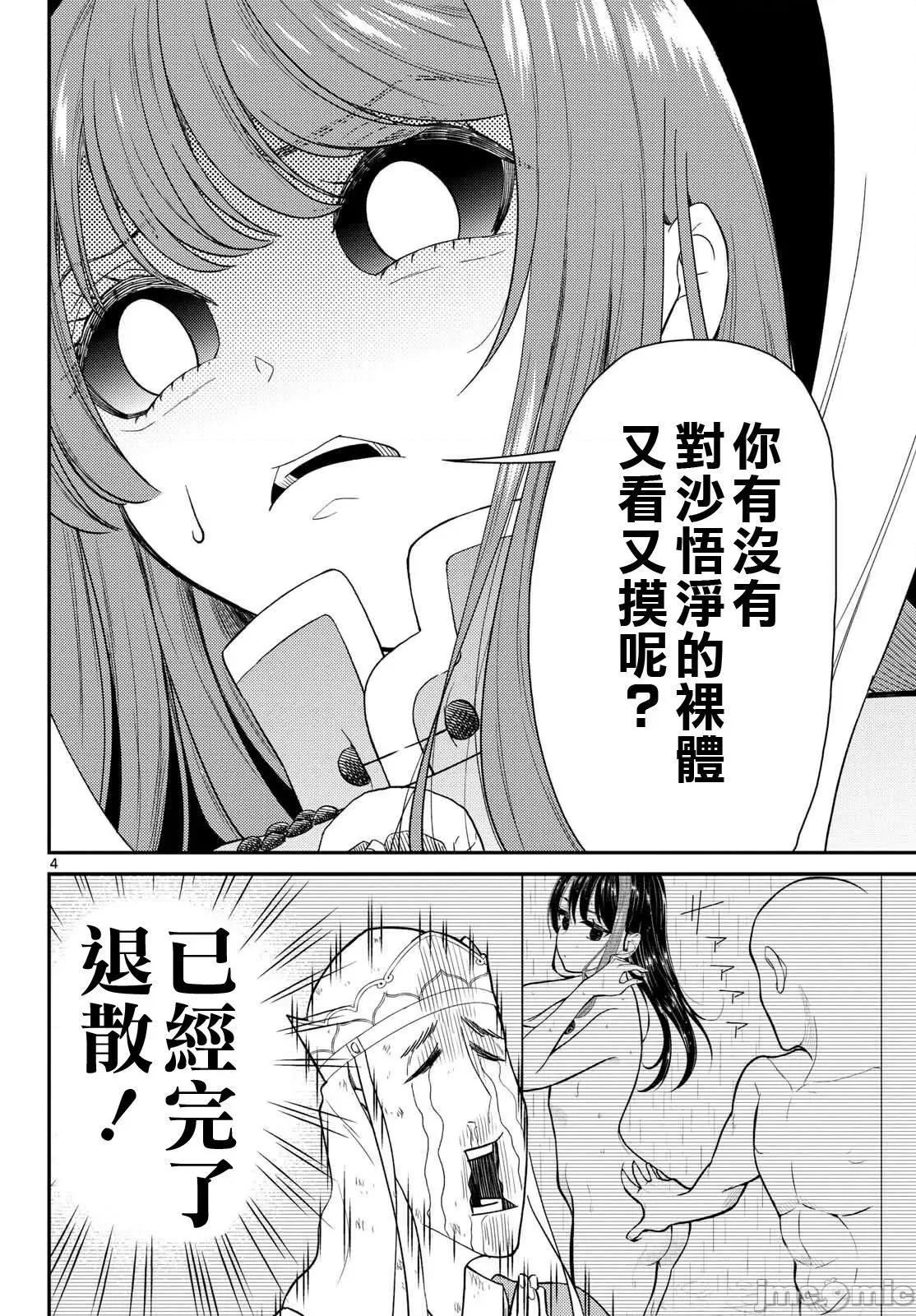 烦恼☆西游记 烦恼☆西游记64 第4页