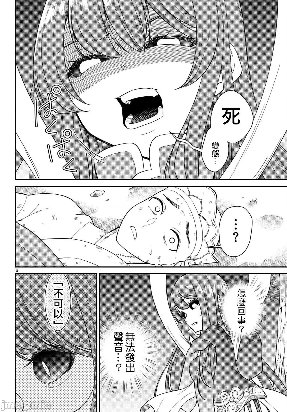 烦恼☆西游记 烦恼☆西游记64 第6页