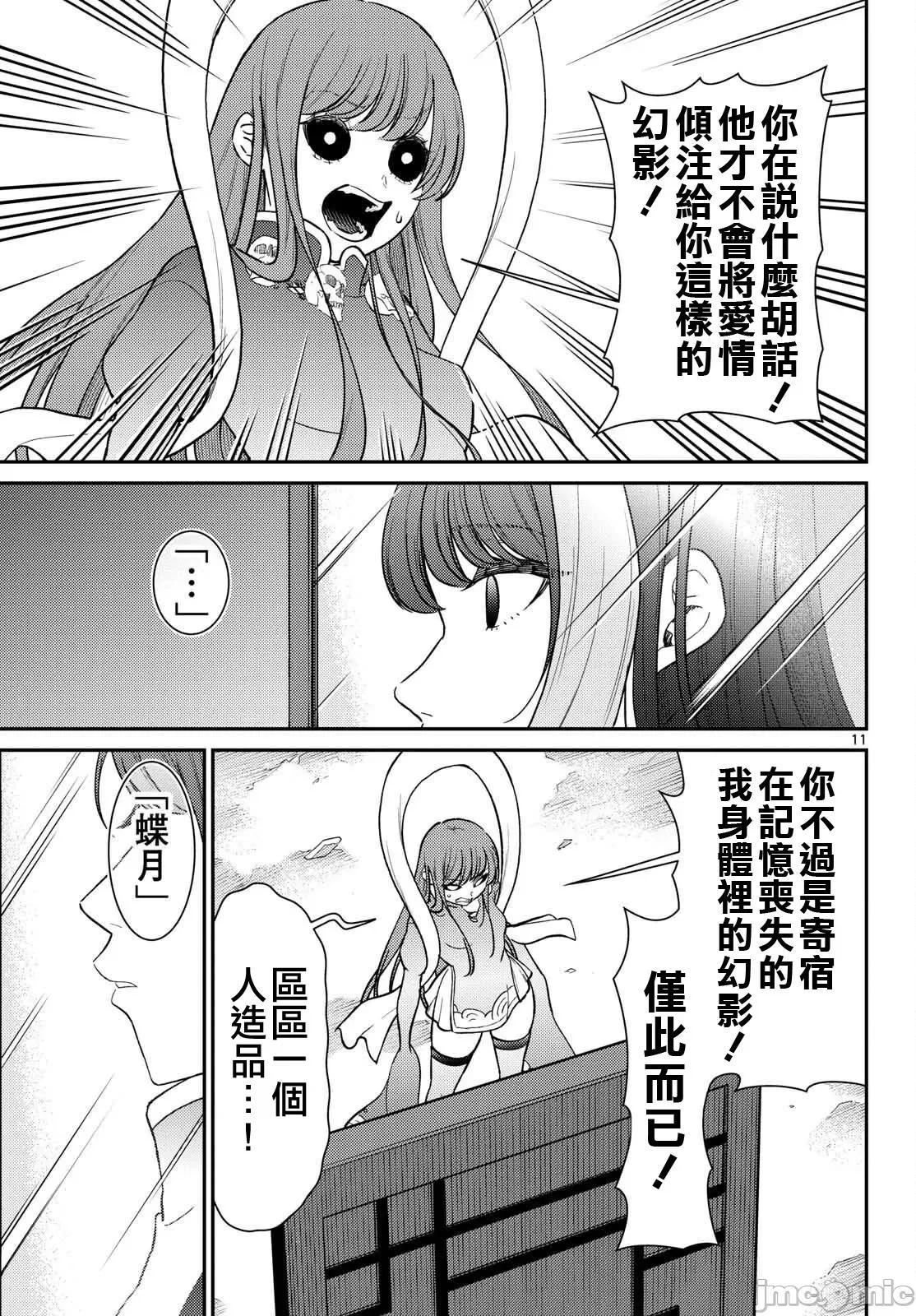 烦恼☆西游记 烦恼☆西游记64 第11页