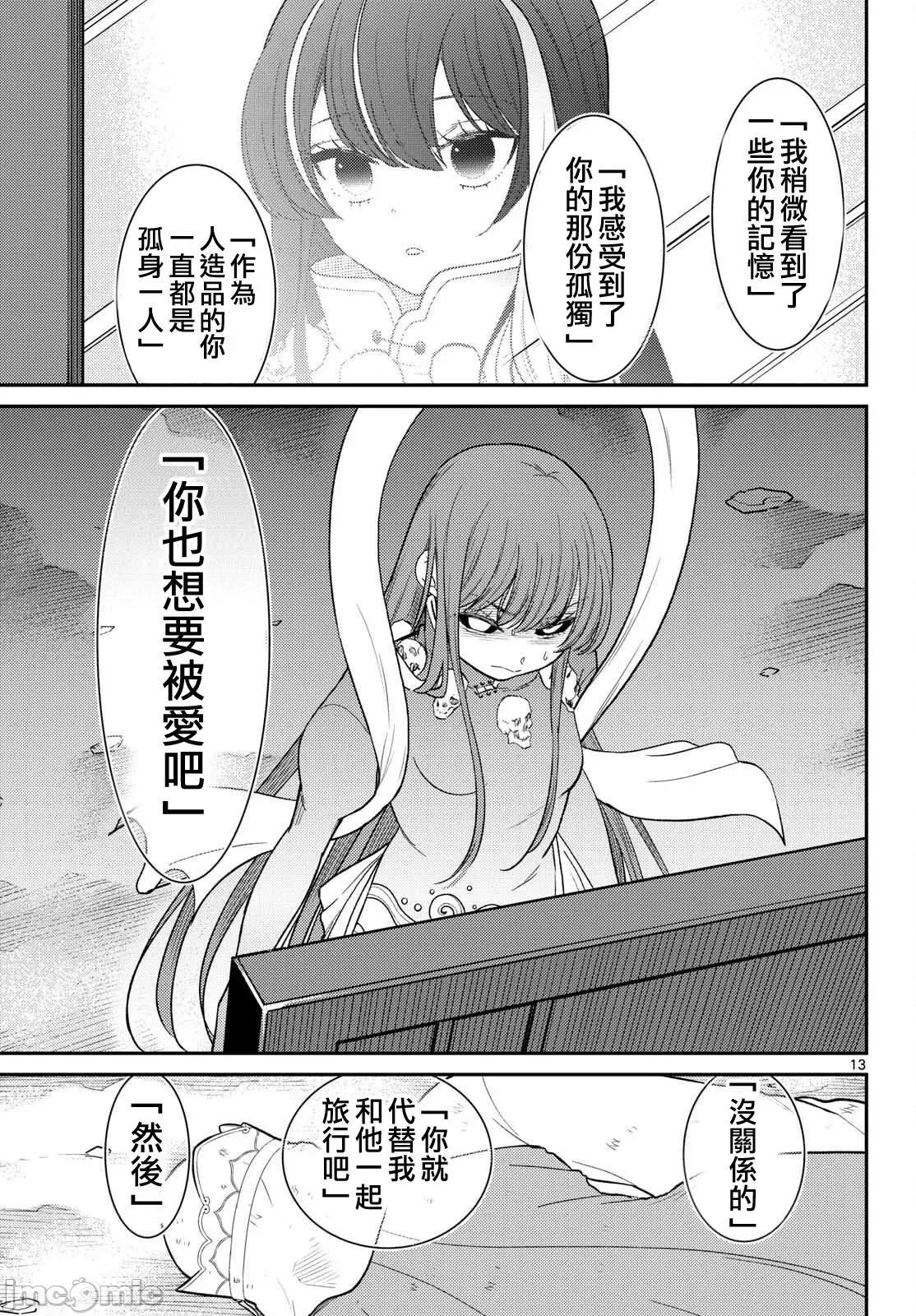 烦恼☆西游记 烦恼☆西游记64 第13页