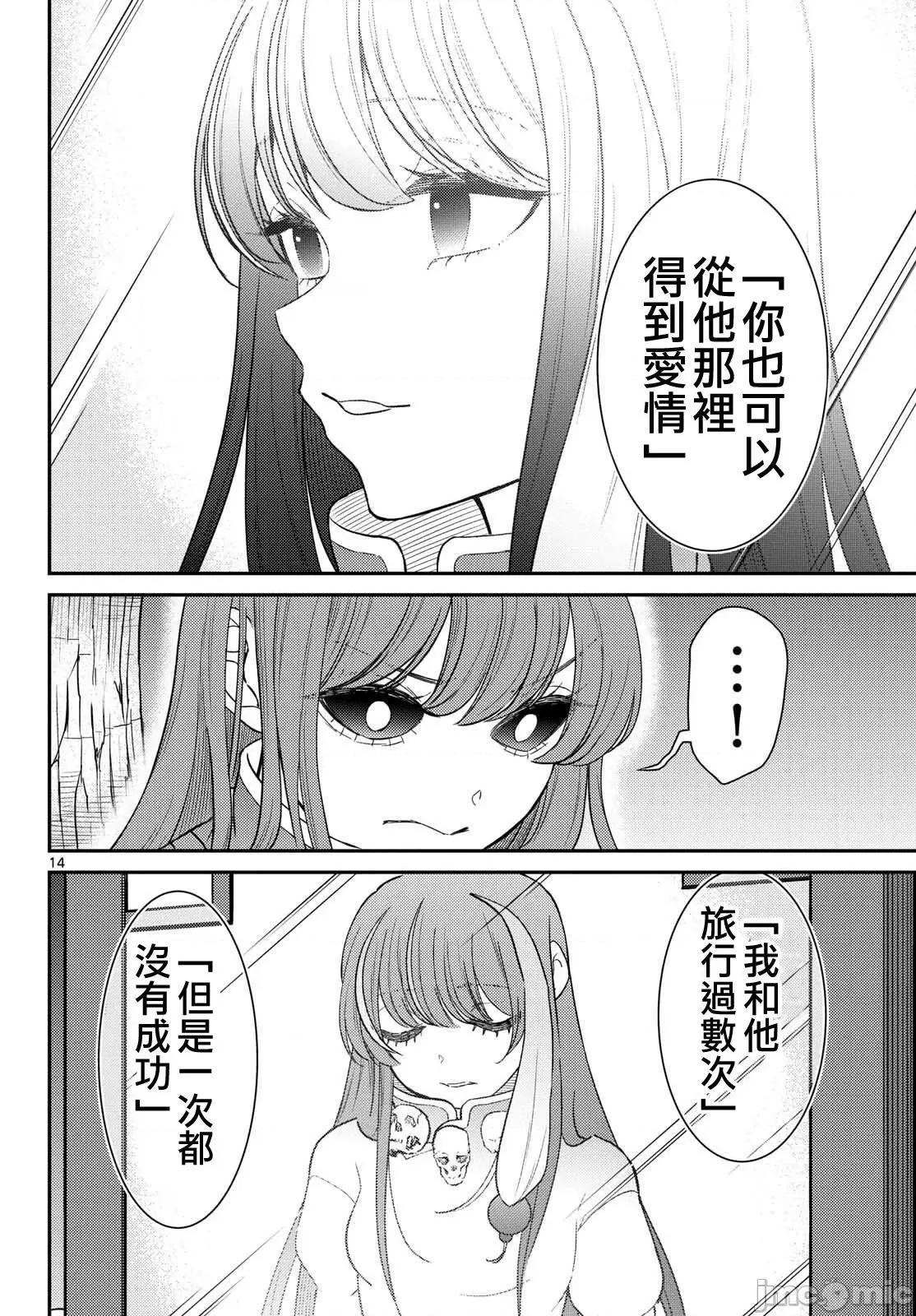 烦恼☆西游记 烦恼☆西游记64 第14页