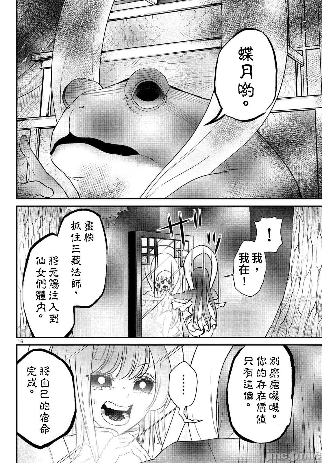 烦恼☆西游记 烦恼☆西游记64 第16页