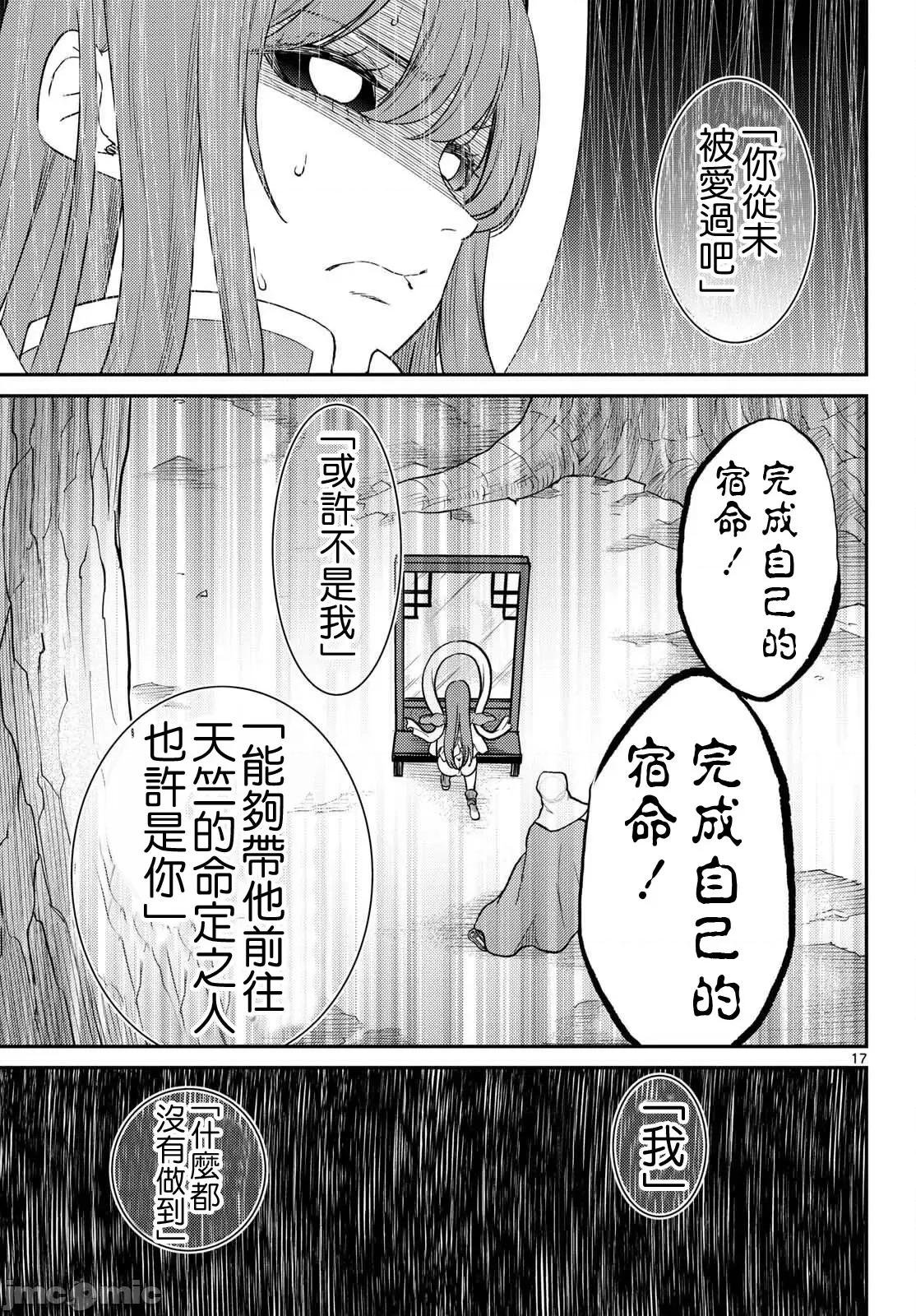 烦恼☆西游记 烦恼☆西游记64 第17页