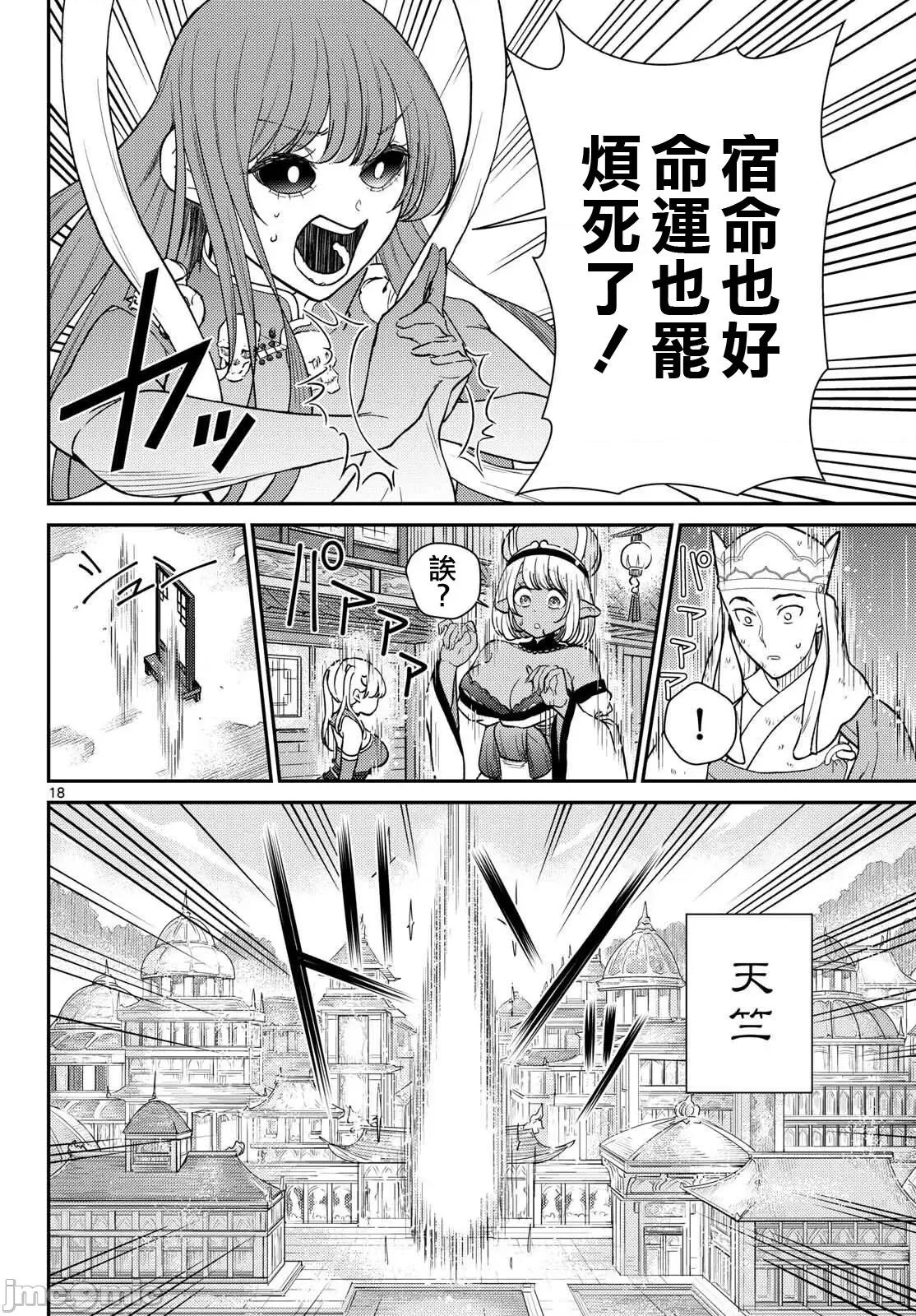 烦恼☆西游记 烦恼☆西游记64 第18页