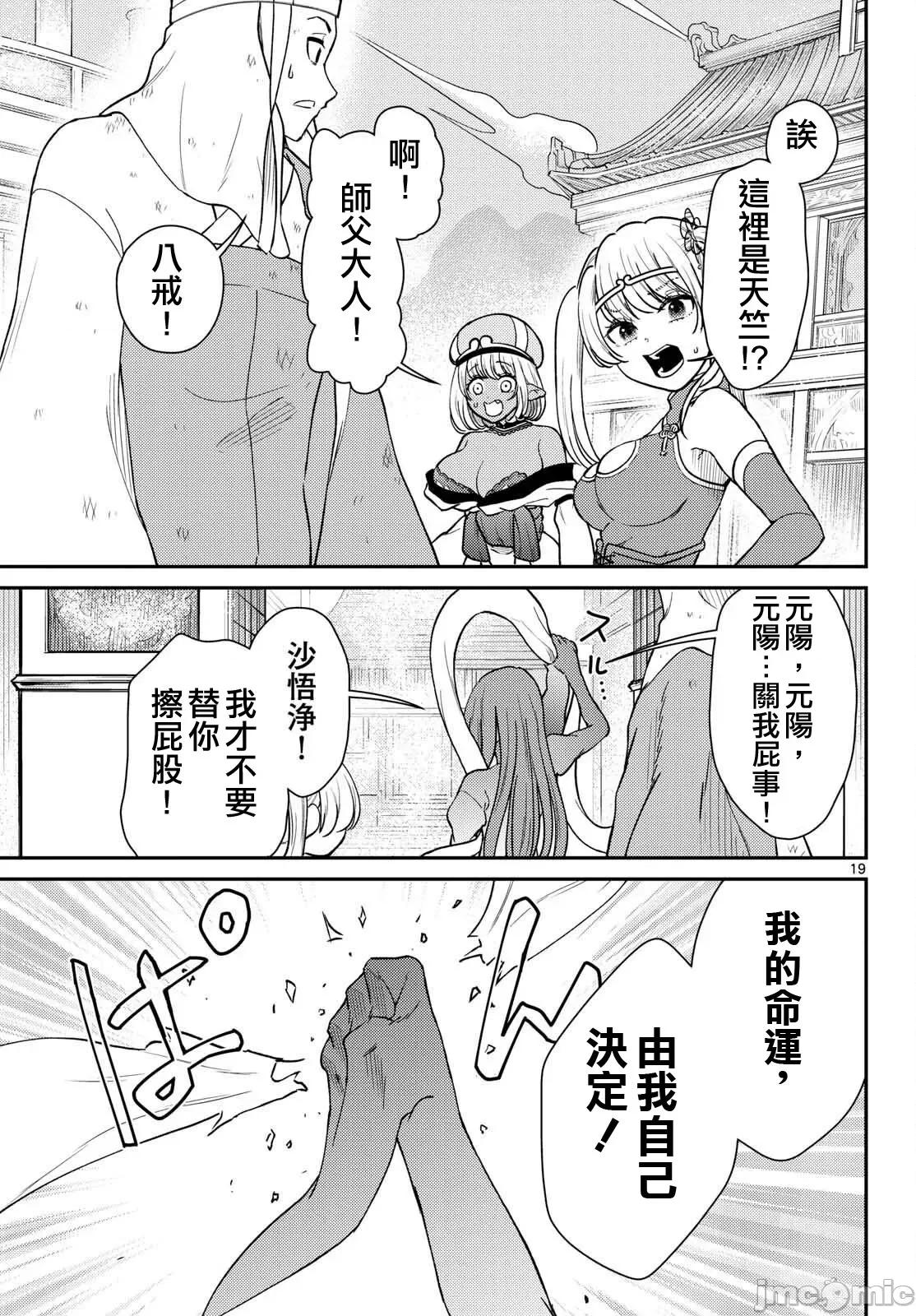 烦恼☆西游记 烦恼☆西游记64 第19页