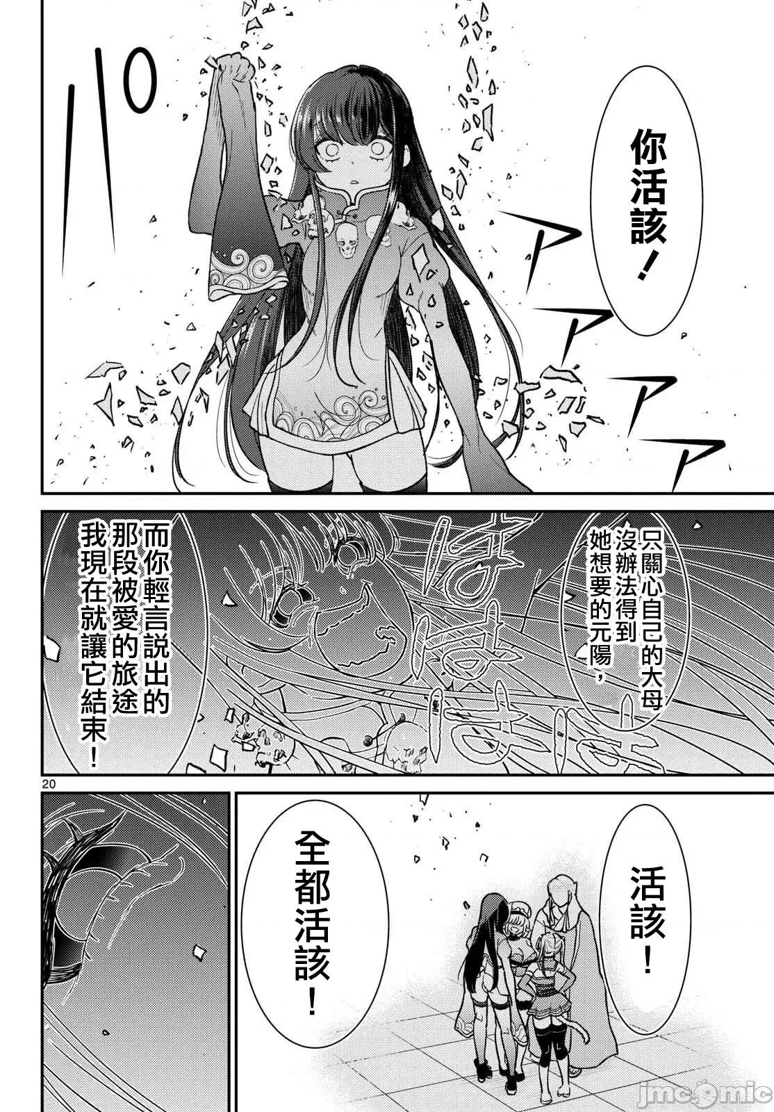 烦恼☆西游记 烦恼☆西游记64 第20页