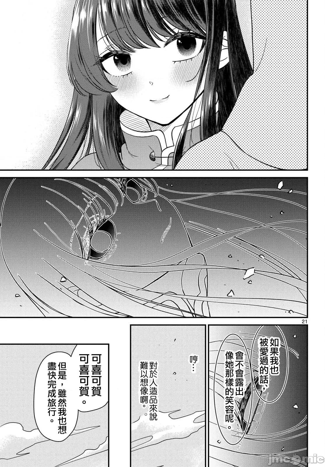 烦恼☆西游记 烦恼☆西游记64 第21页