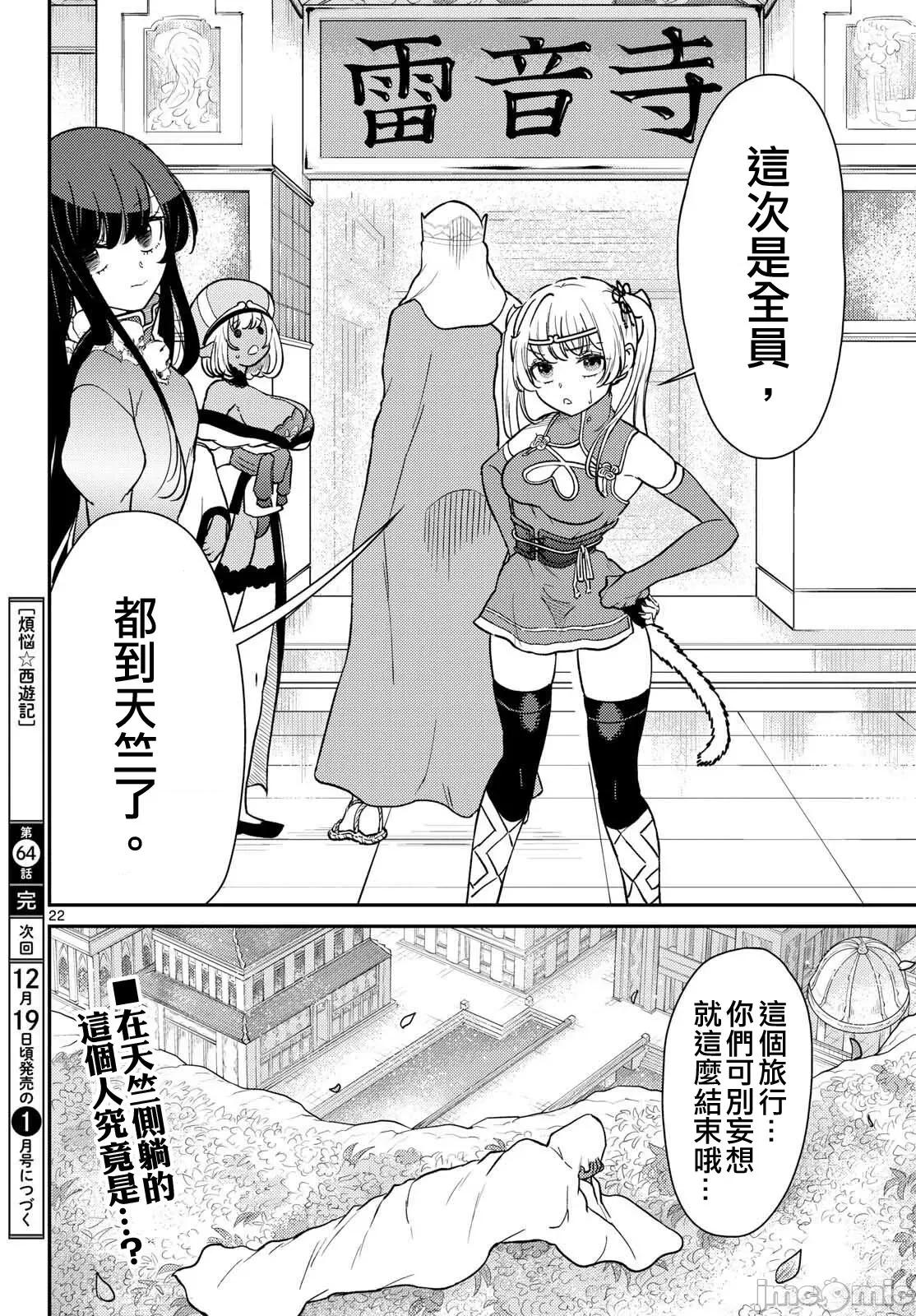 烦恼☆西游记 烦恼☆西游记64 第22页