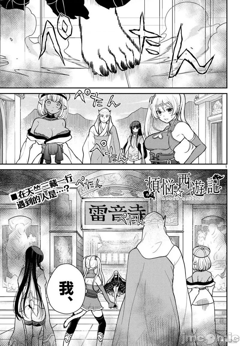 烦恼☆西游记 烦恼☆西游记65 第1页
