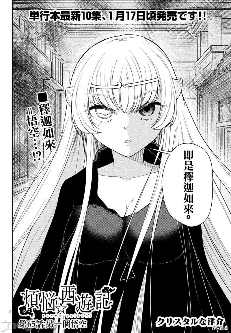烦恼☆西游记 烦恼☆西游记65 第2页