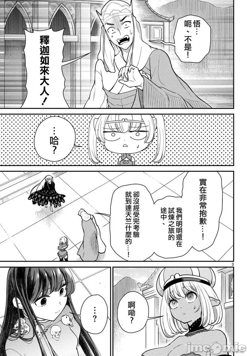烦恼☆西游记 烦恼☆西游记65 第3页