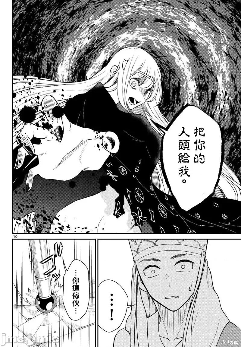烦恼☆西游记 烦恼☆西游记65 第10页