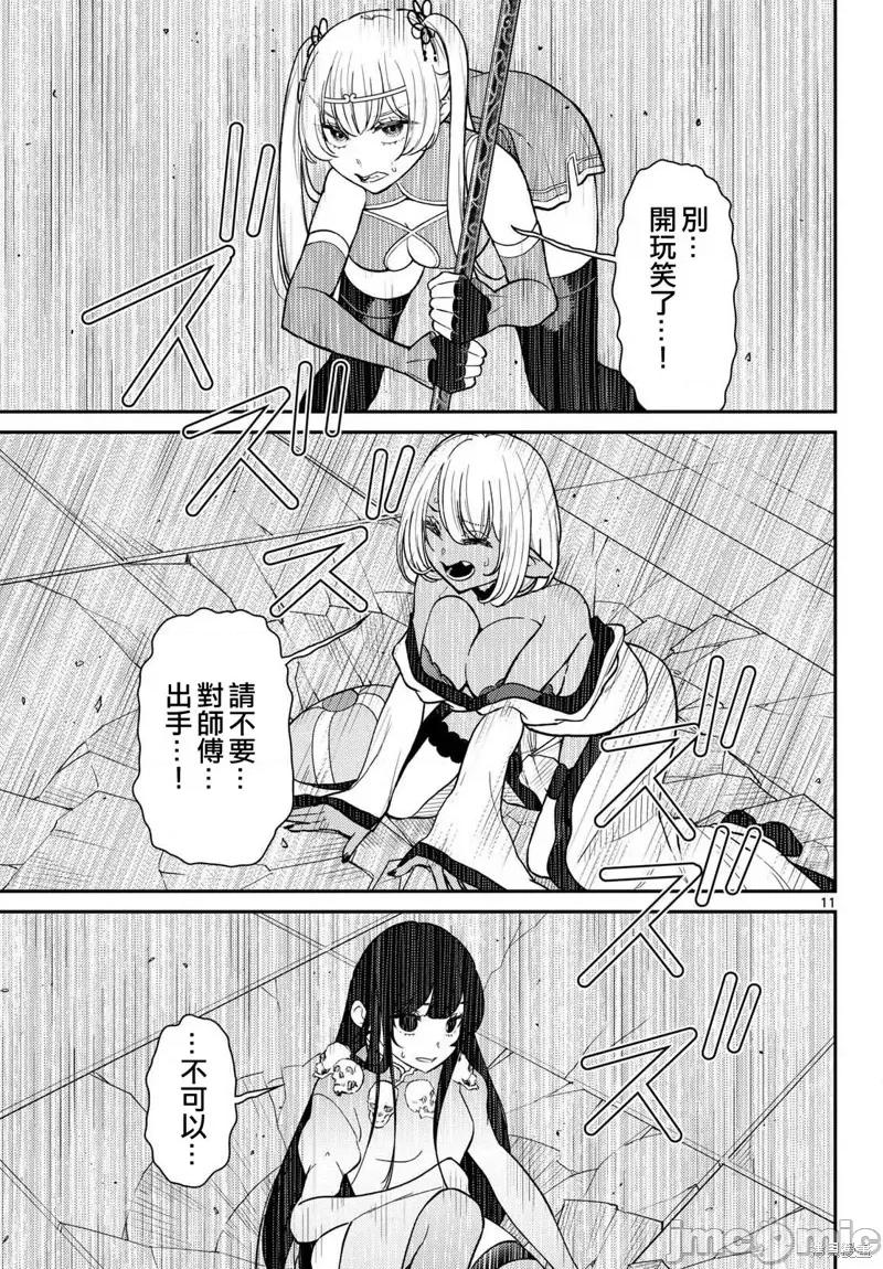 烦恼☆西游记 烦恼☆西游记65 第11页