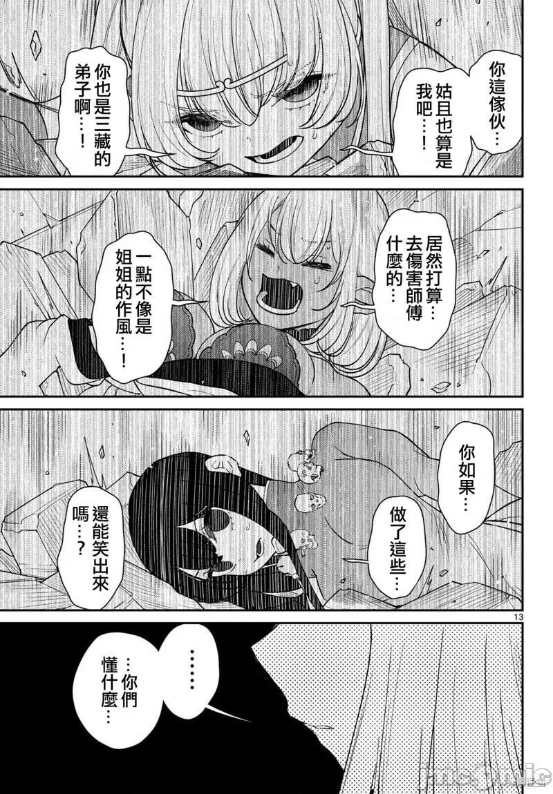 烦恼☆西游记 烦恼☆西游记65 第13页