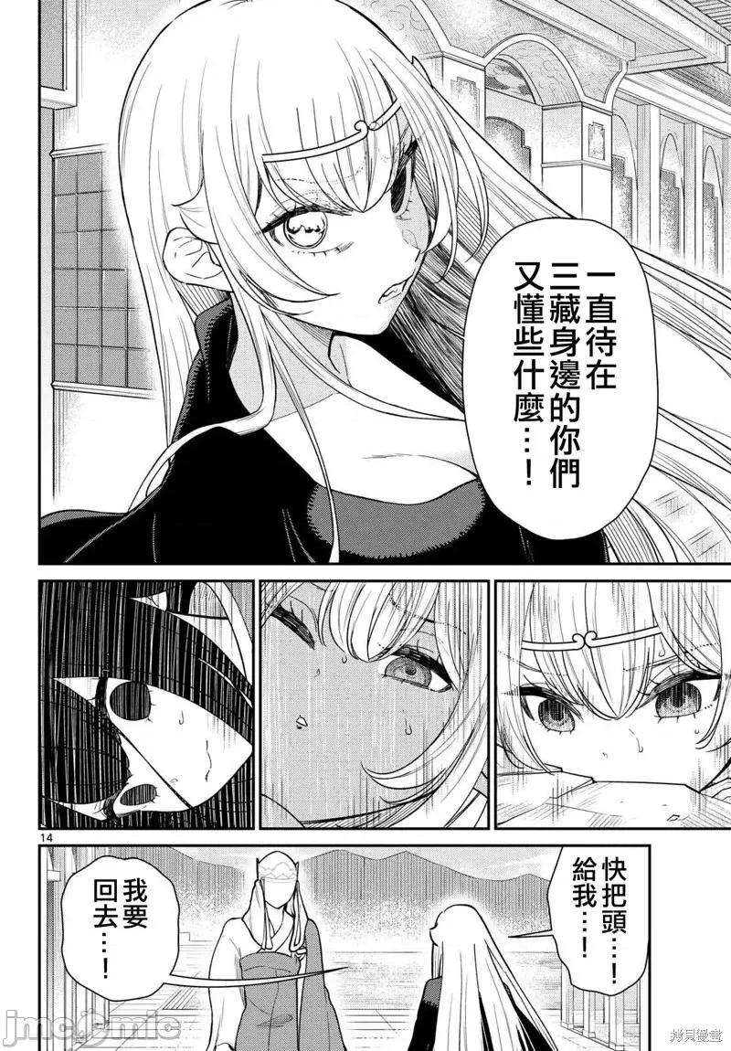 烦恼☆西游记 烦恼☆西游记65 第14页