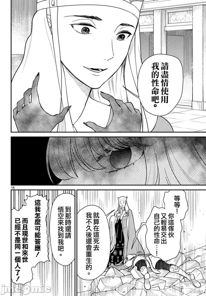 烦恼☆西游记 烦恼☆西游记65 第16页