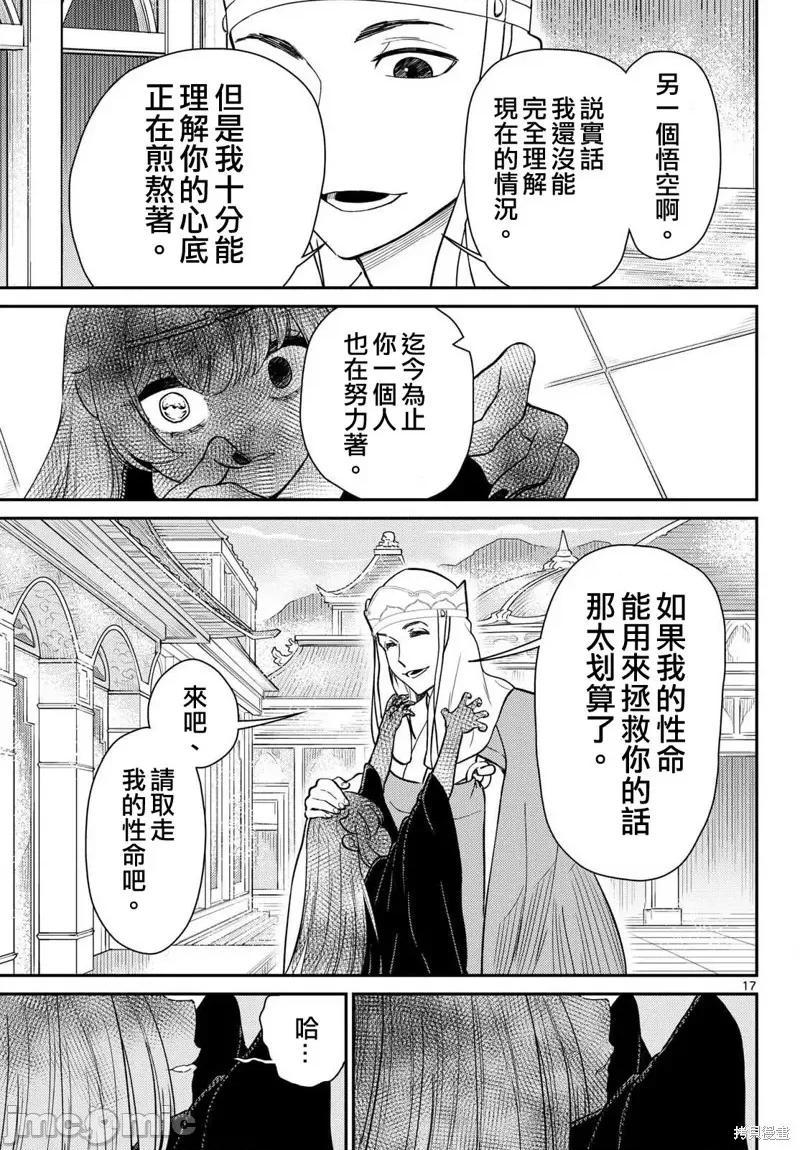 烦恼☆西游记 烦恼☆西游记65 第17页