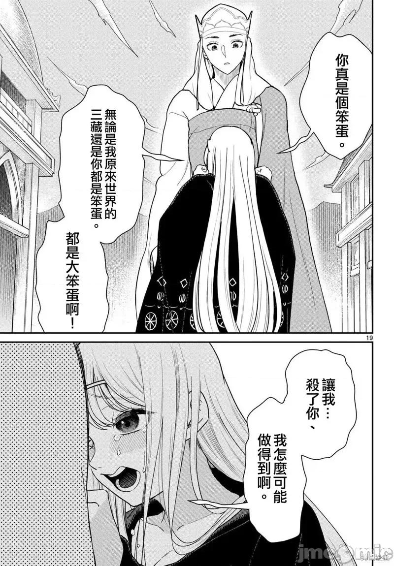 烦恼☆西游记 烦恼☆西游记65 第19页