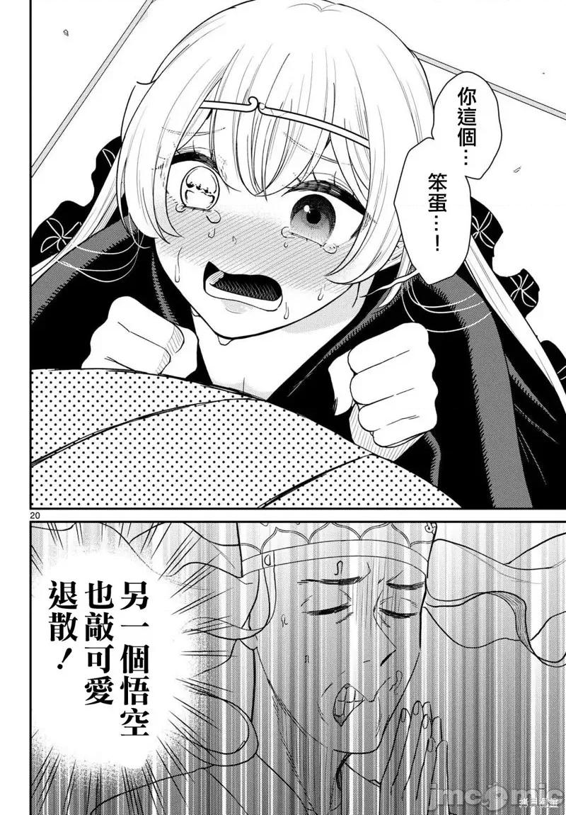烦恼☆西游记 烦恼☆西游记65 第20页