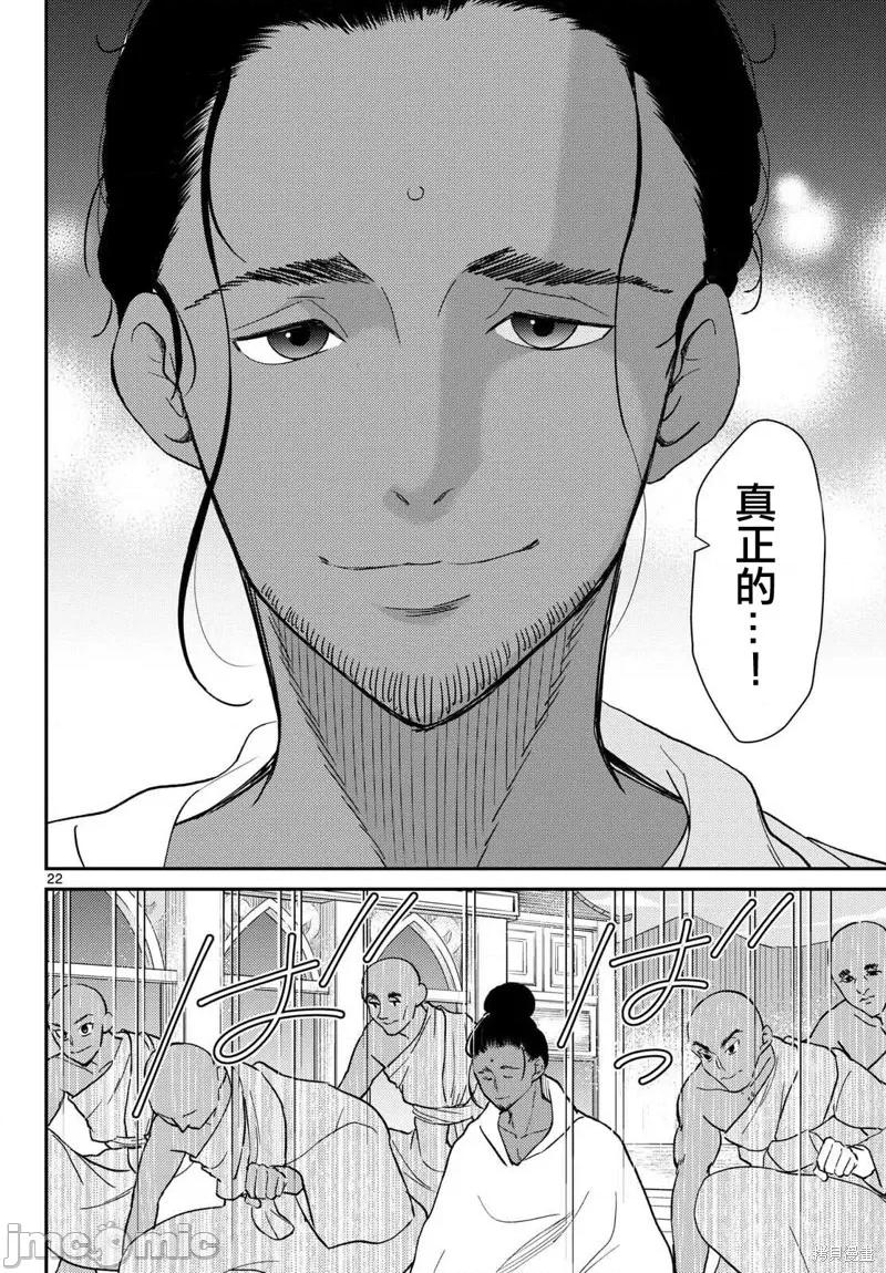 烦恼☆西游记 烦恼☆西游记65 第22页