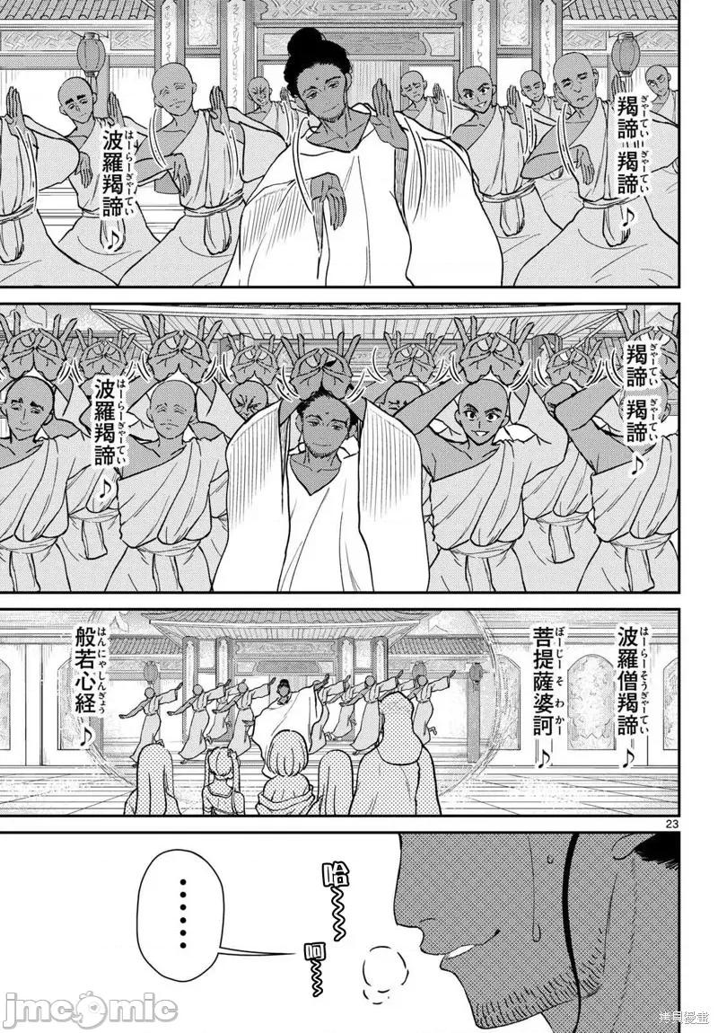 烦恼☆西游记 烦恼☆西游记65 第23页