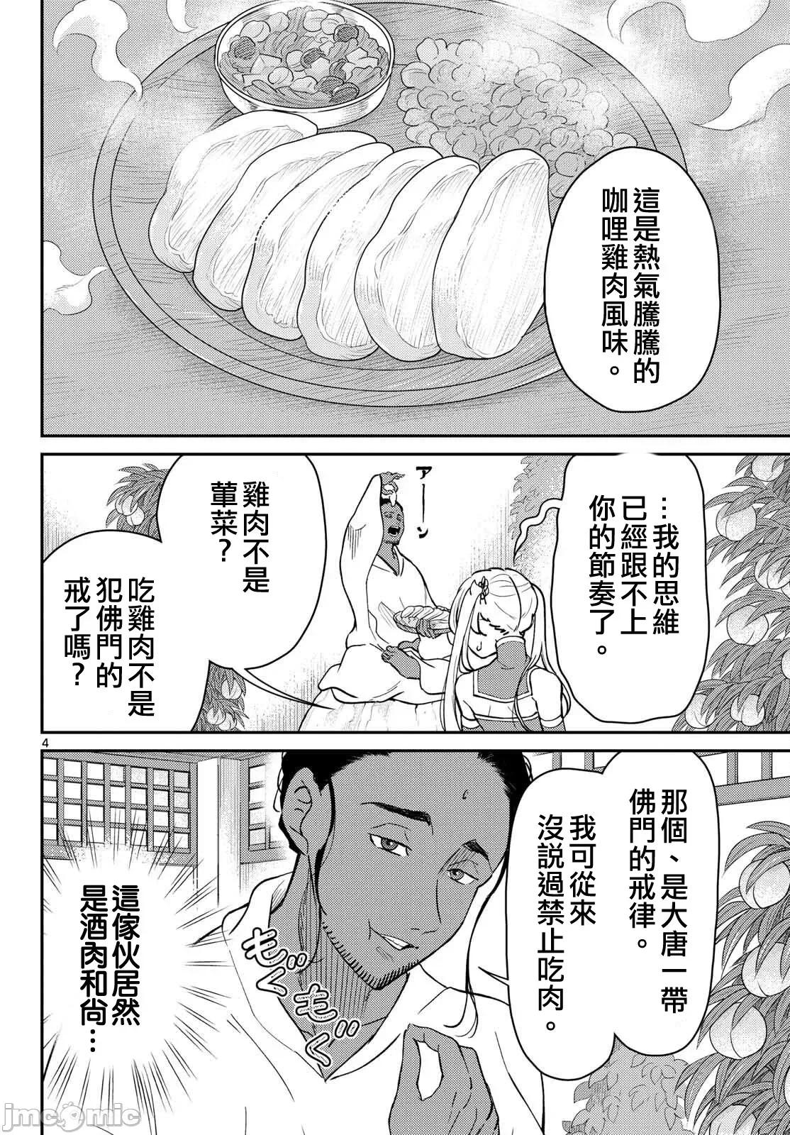 烦恼☆西游记 烦恼☆西游记66 第4页