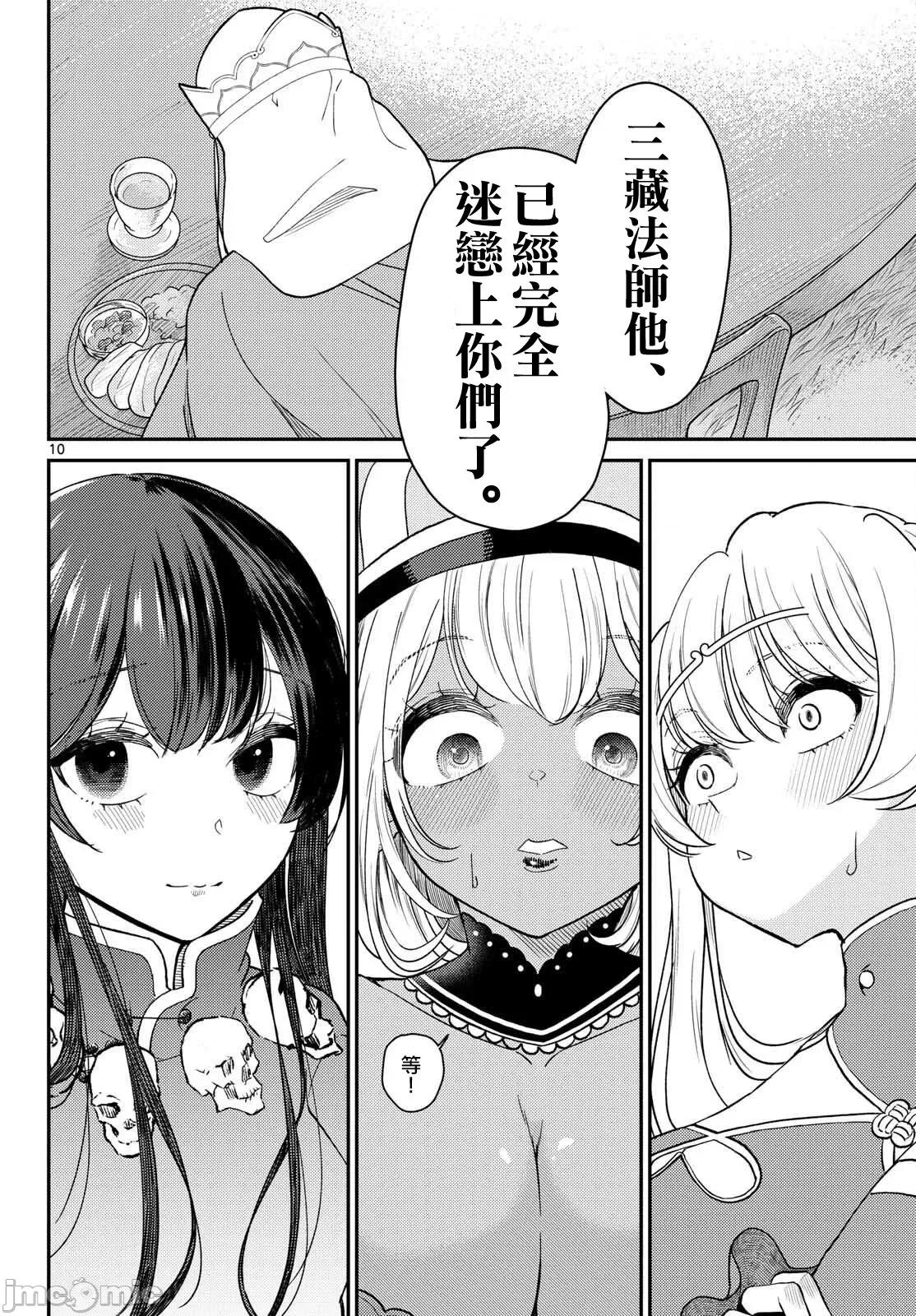 烦恼☆西游记 烦恼☆西游记66 第10页