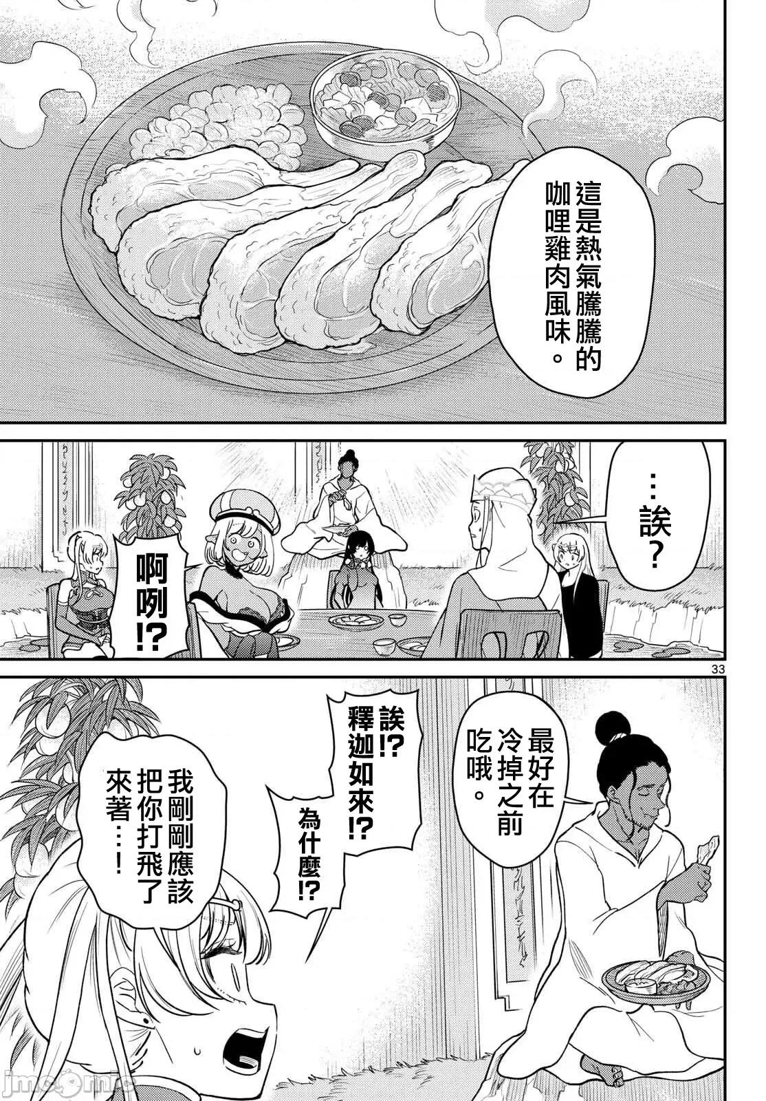 烦恼☆西游记 烦恼☆西游记66 第32页