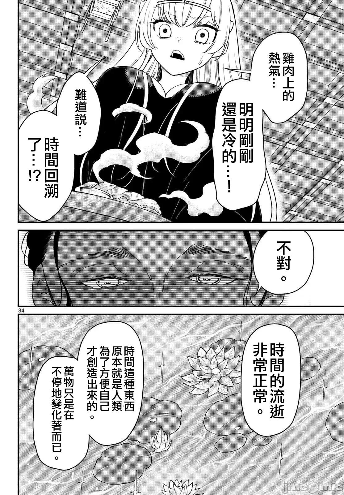 烦恼☆西游记 烦恼☆西游记66 第33页