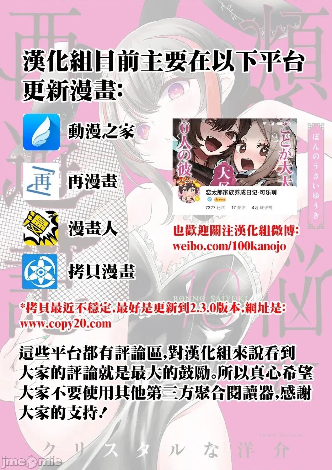 烦恼☆西游记 烦恼☆西游记67 第1页