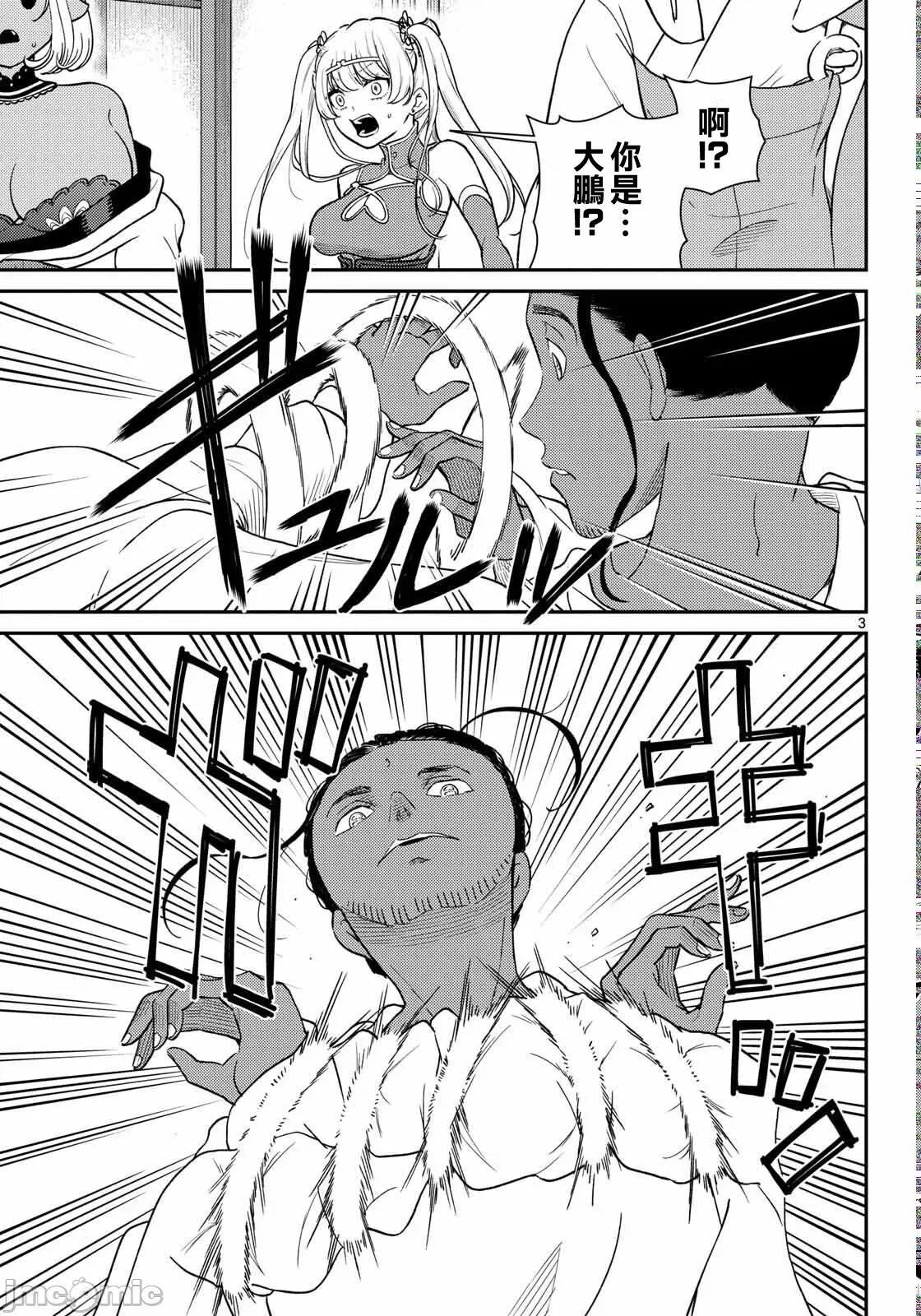 烦恼☆西游记 烦恼☆西游记67 第4页