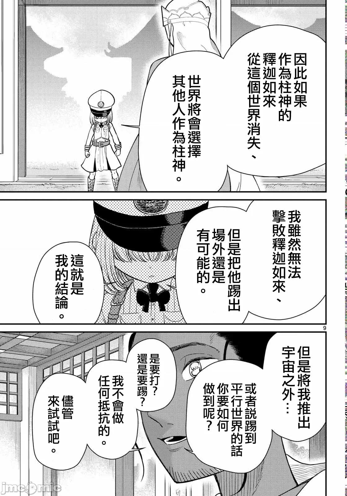 烦恼☆西游记 烦恼☆西游记67 第10页