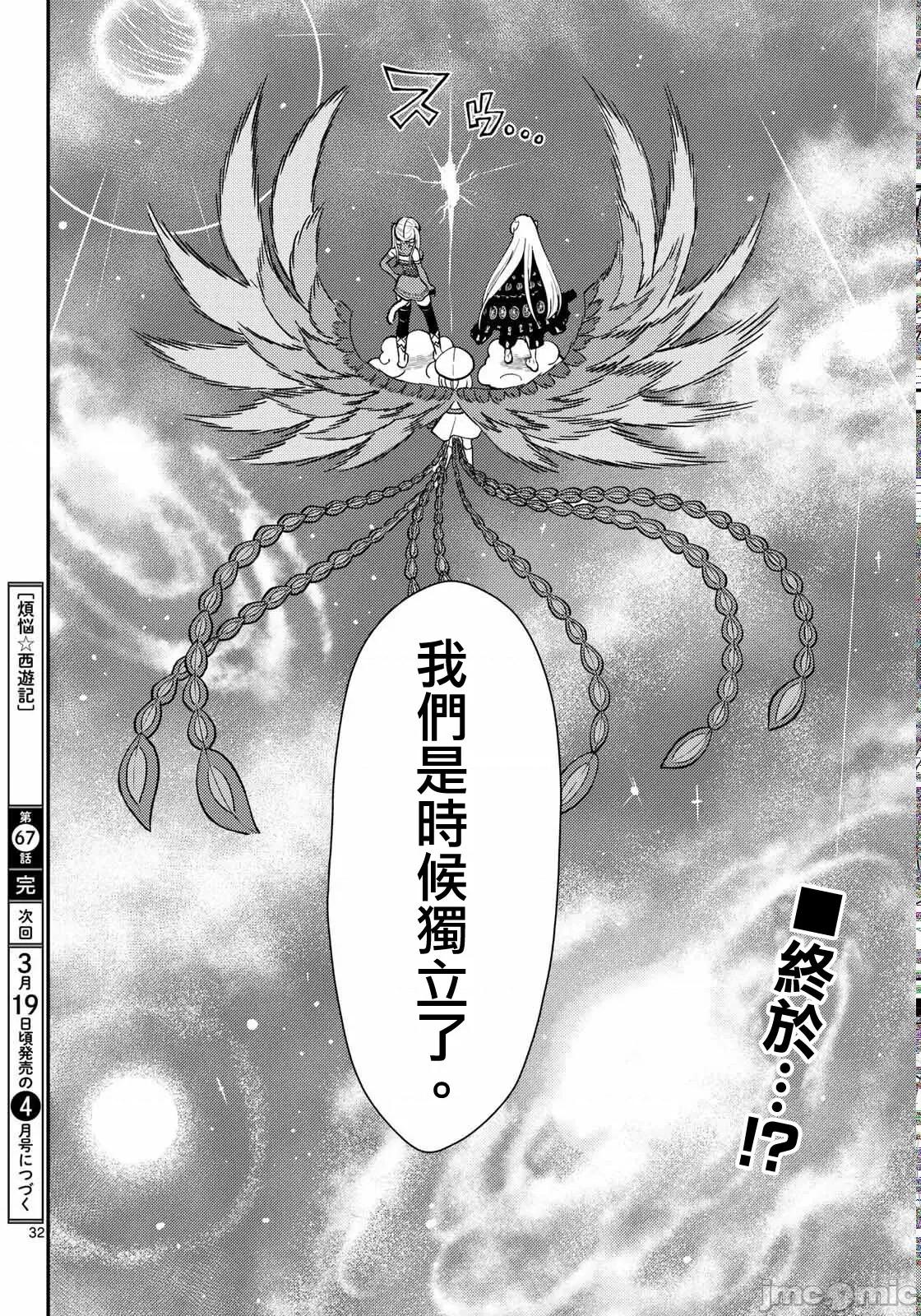 烦恼☆西游记 烦恼☆西游记67 第32页