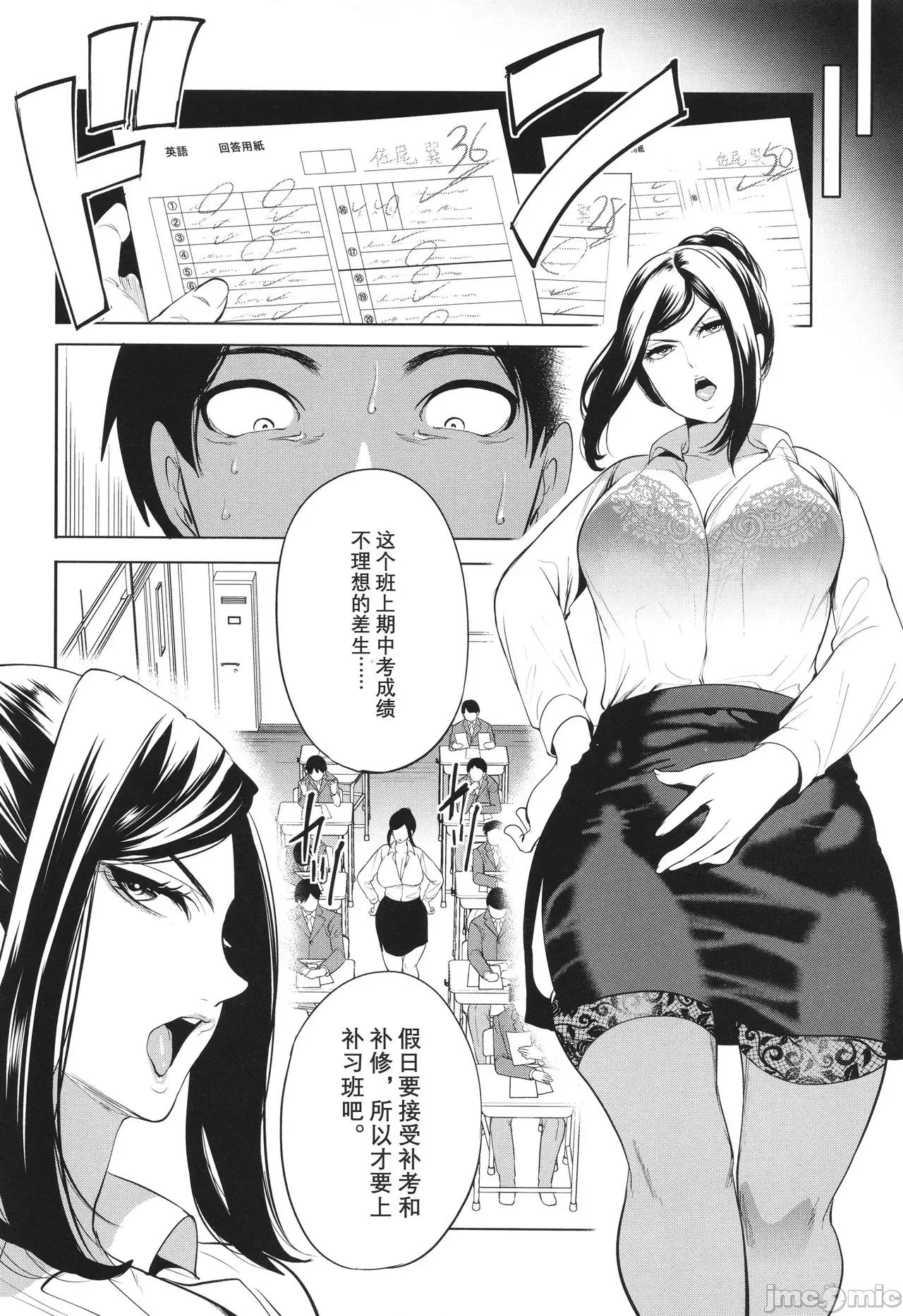 熟・女教师 [宫原步] 熟・女教师[中文翻译重嵌] 第10页