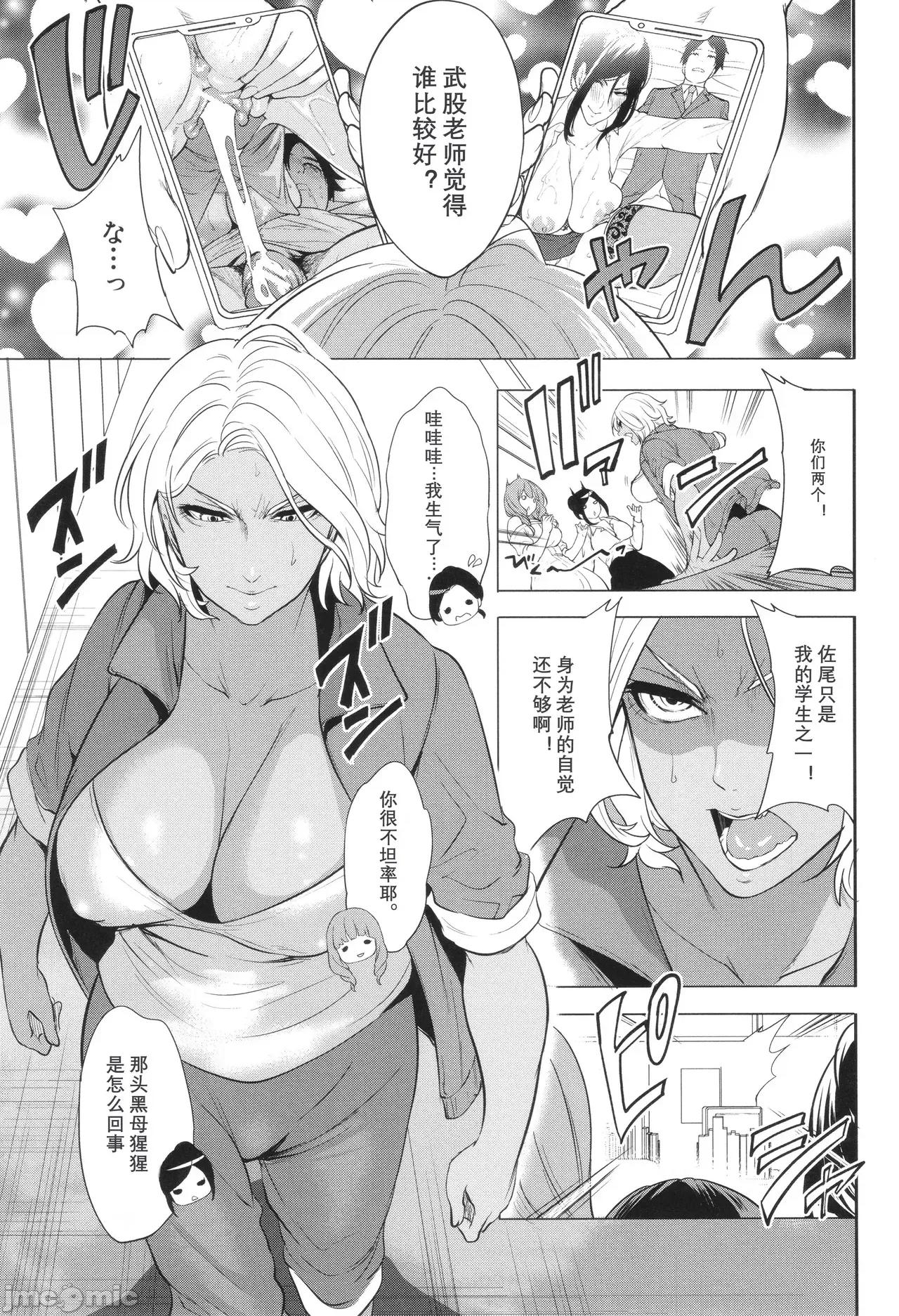 熟・女教师 [宫原步] 熟・女教师[中文翻译重嵌] 第85页