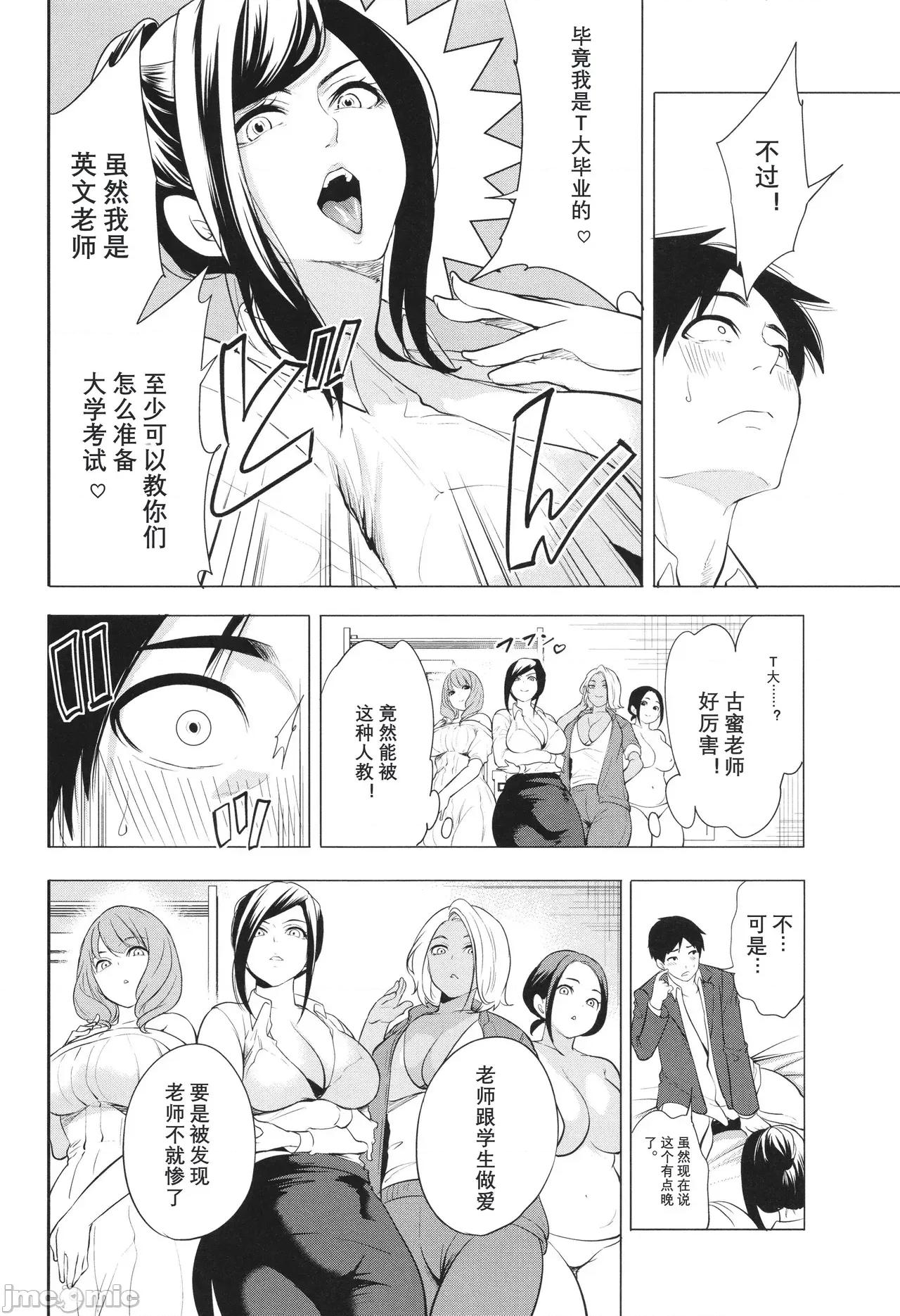 熟・女教师 [宫原步] 熟・女教师[中文翻译重嵌] 第164页