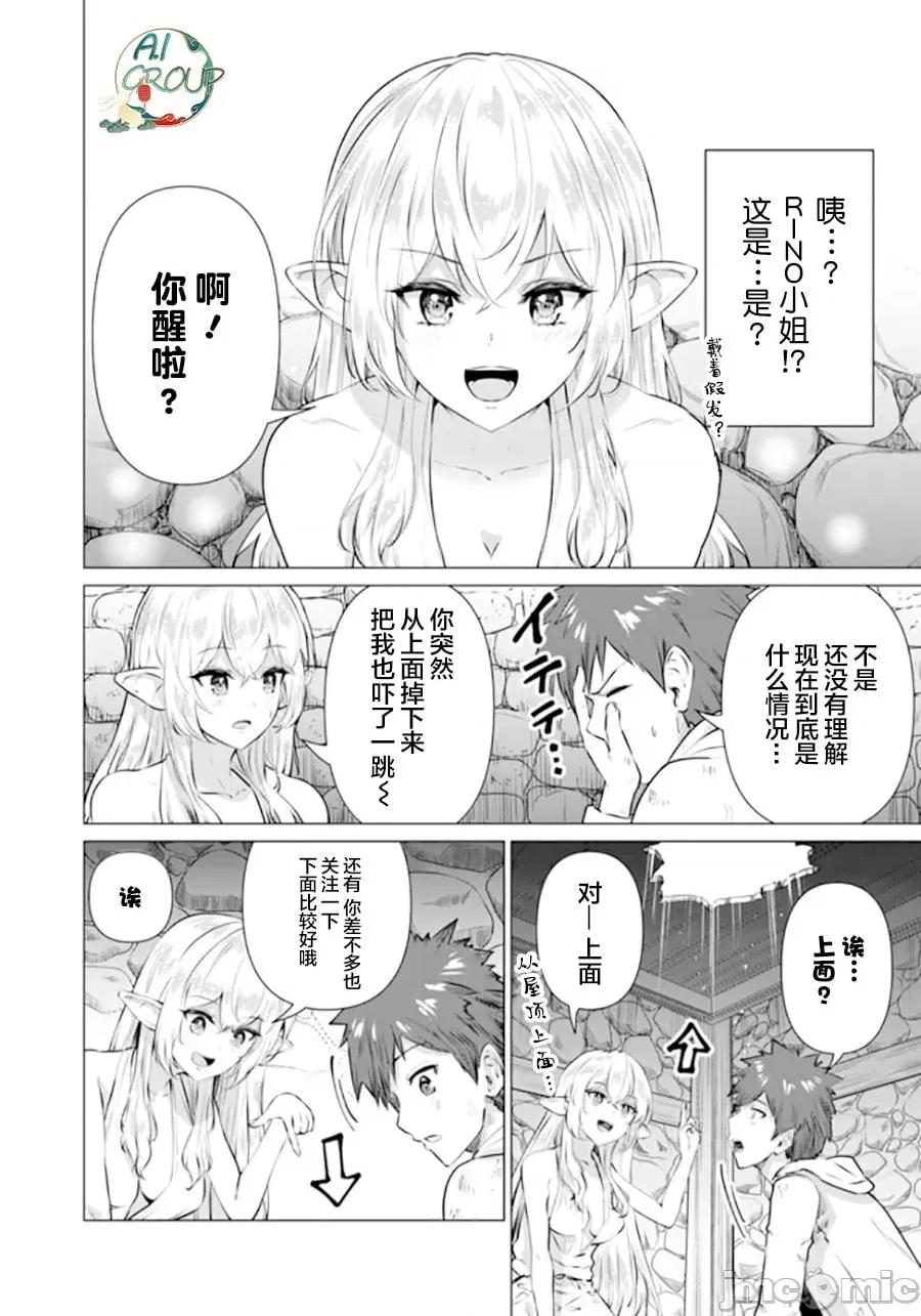 异世界男优 异世界男优 [蛙野エレファンテ、零之龙] 异世界男优 [中国翻译] 第10页
