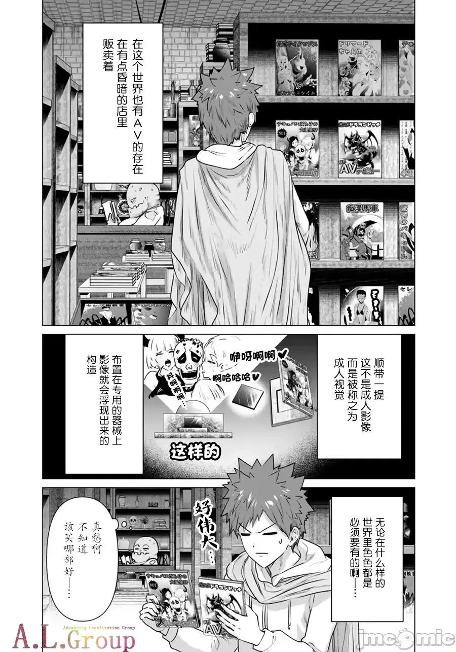 异世界男优 异世界男优 02-1 [蛙野エレファンテ、零之龙] 异世界男优02-1 [中国翻译] 第3页